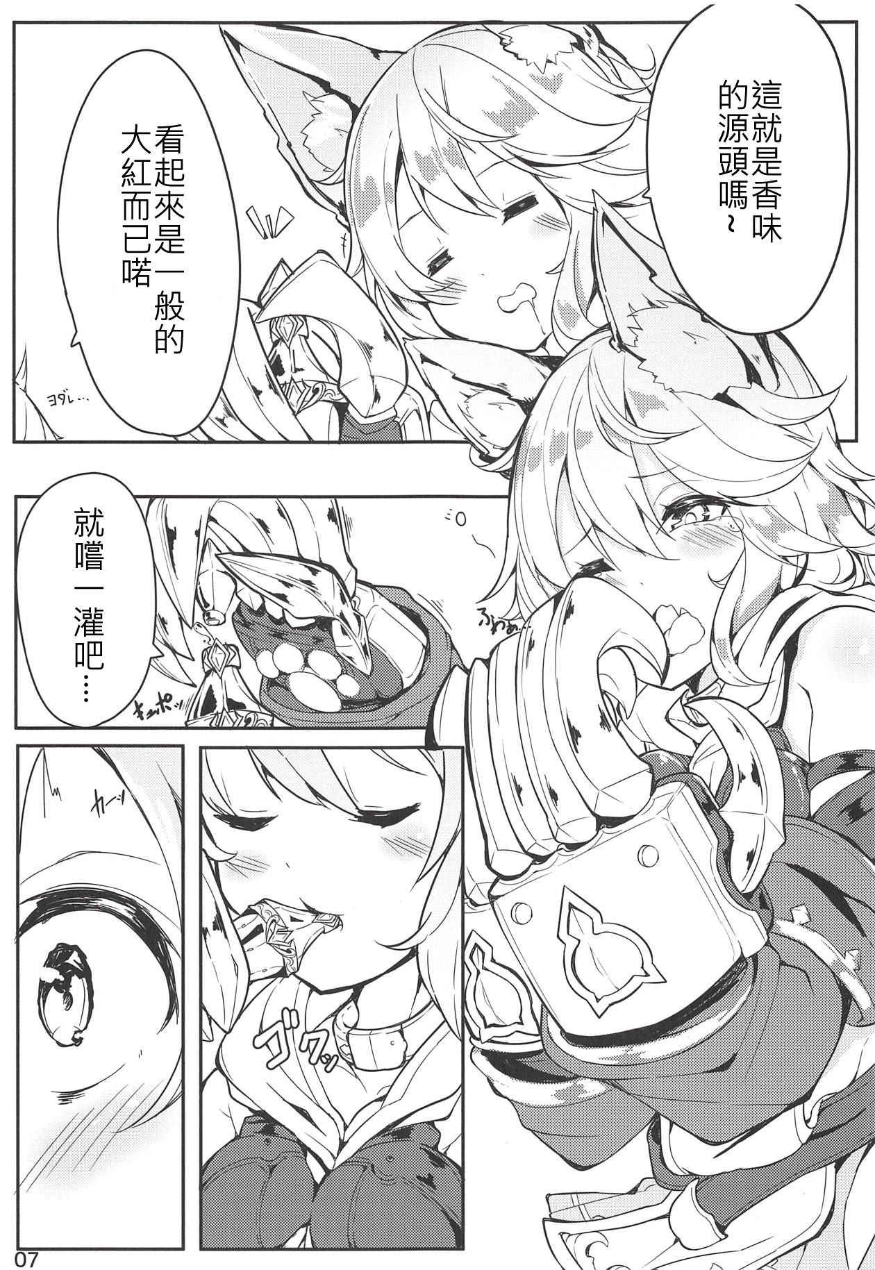 (C91) [caipirinha (Harumari)] Matatabi Elixir (Granblue Fantasy) [Chinese] [沒古戰場沒得逃漢化]