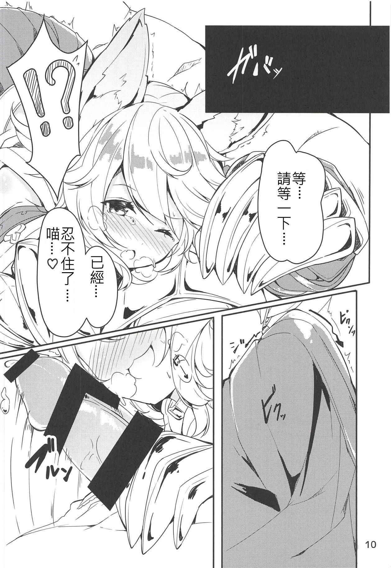 (C91) [caipirinha (Harumari)] Matatabi Elixir (Granblue Fantasy) [Chinese] [沒古戰場沒得逃漢化]