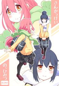 (C94) [Purimomo (Goyac)] Sankakkei no, Himitsu | Triangle Secret (Yuru Camp) [English] {WSDHANS}