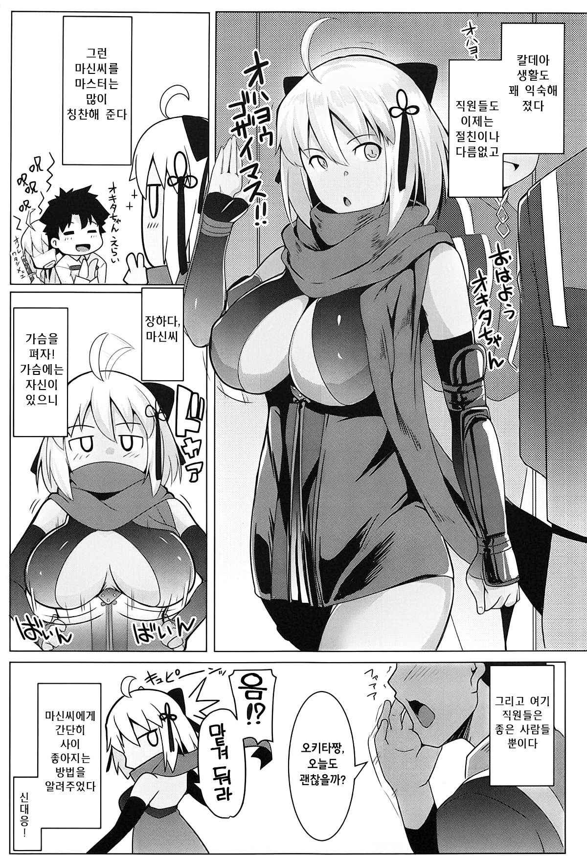 (C94) [Hitsuji Kikaku (Muneshiro)] Majin-san wa Commu Shitai (Fate/Grand Order) [korean]