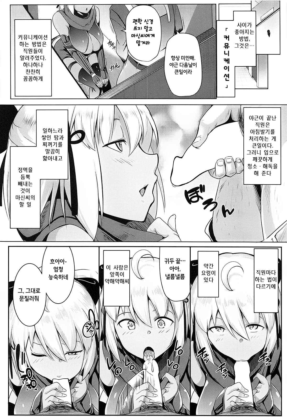 (C94) [Hitsuji Kikaku (Muneshiro)] Majin-san wa Commu Shitai (Fate/Grand Order) [korean]