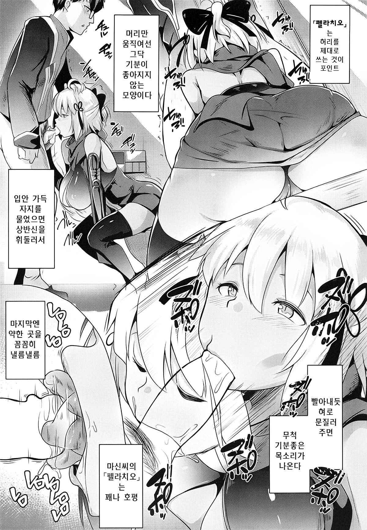 (C94) [Hitsuji Kikaku (Muneshiro)] Majin-san wa Commu Shitai (Fate/Grand Order) [korean]