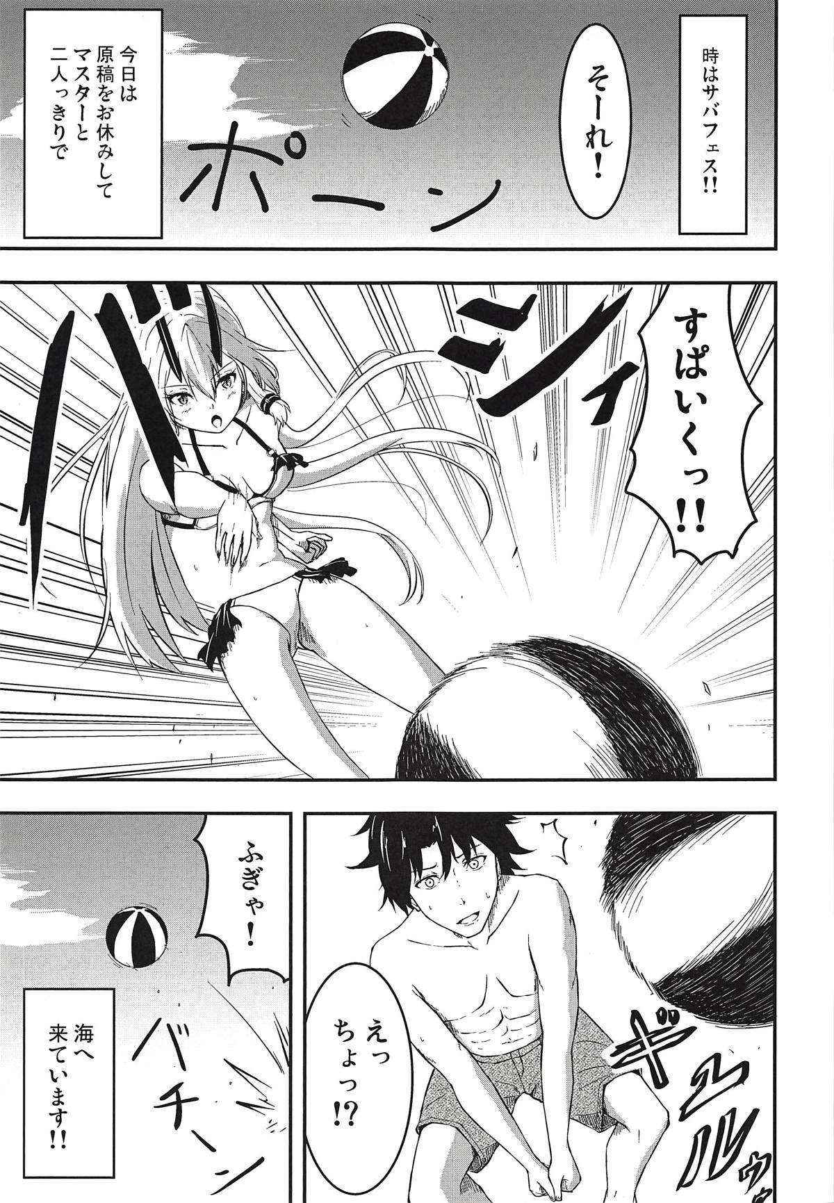 (COMIC1☆14) [CyWest (Mujin)] Inferno-chan to Hamabe de Amaamax (Fate/Grand Order)