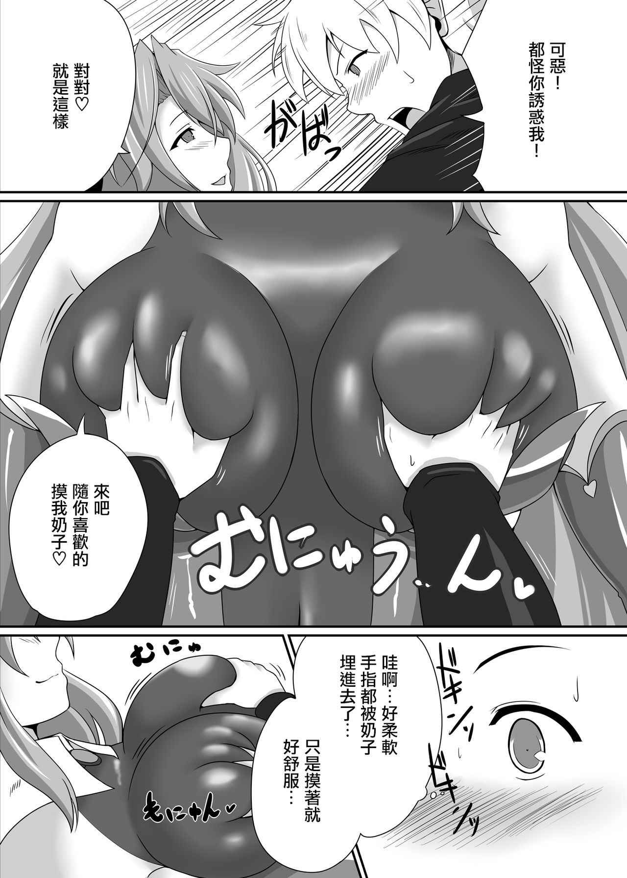 [Blue Blossom (Suzuki Sakura)] Bouken no Nakama ni Succubus o [Chinese] [驭灵师个人汉化] [Digital]