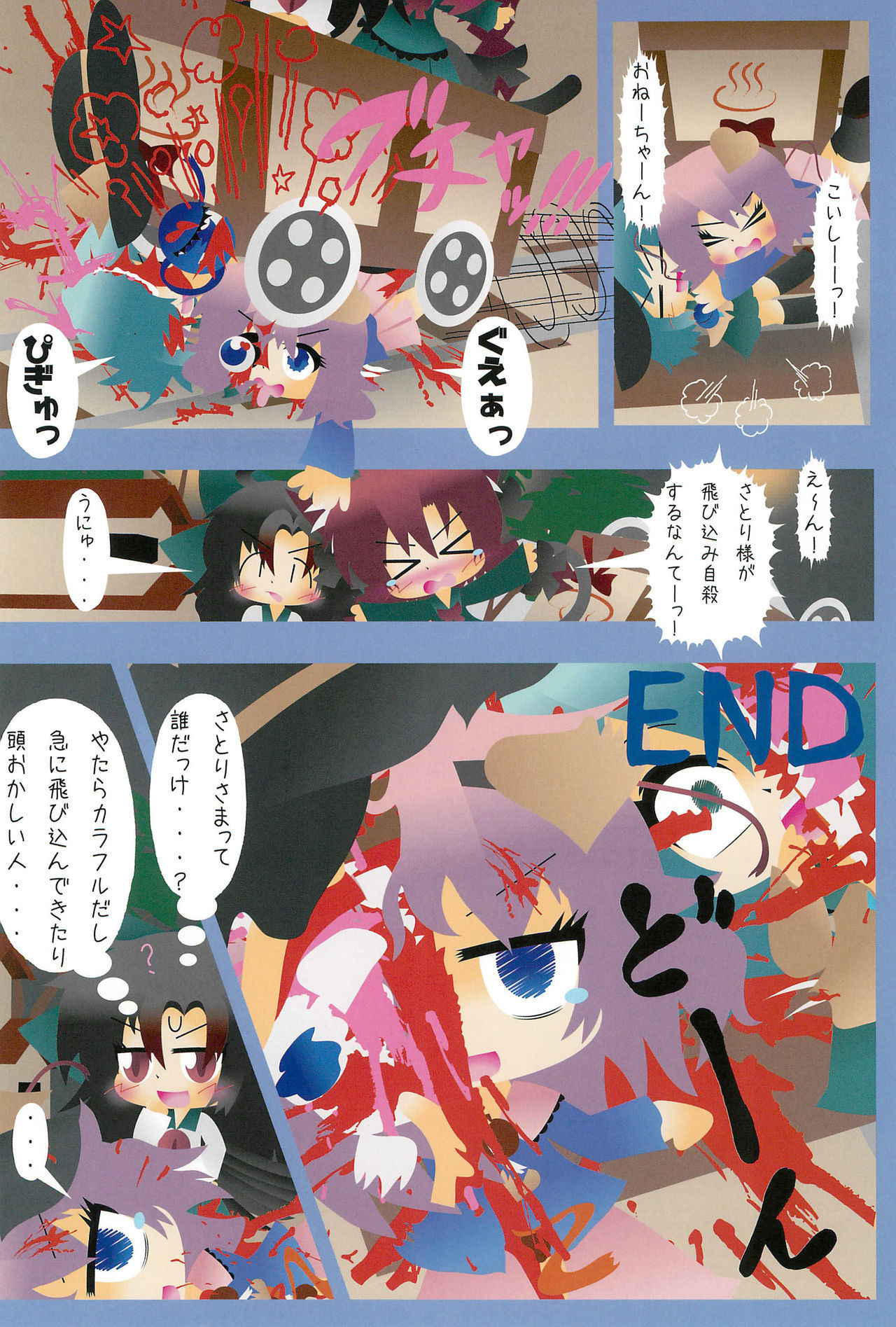 (Ryonaket 3) [Haka no Shita ni iru (Various)] Touhou Roadkill Joint Publication (Touhou Project)