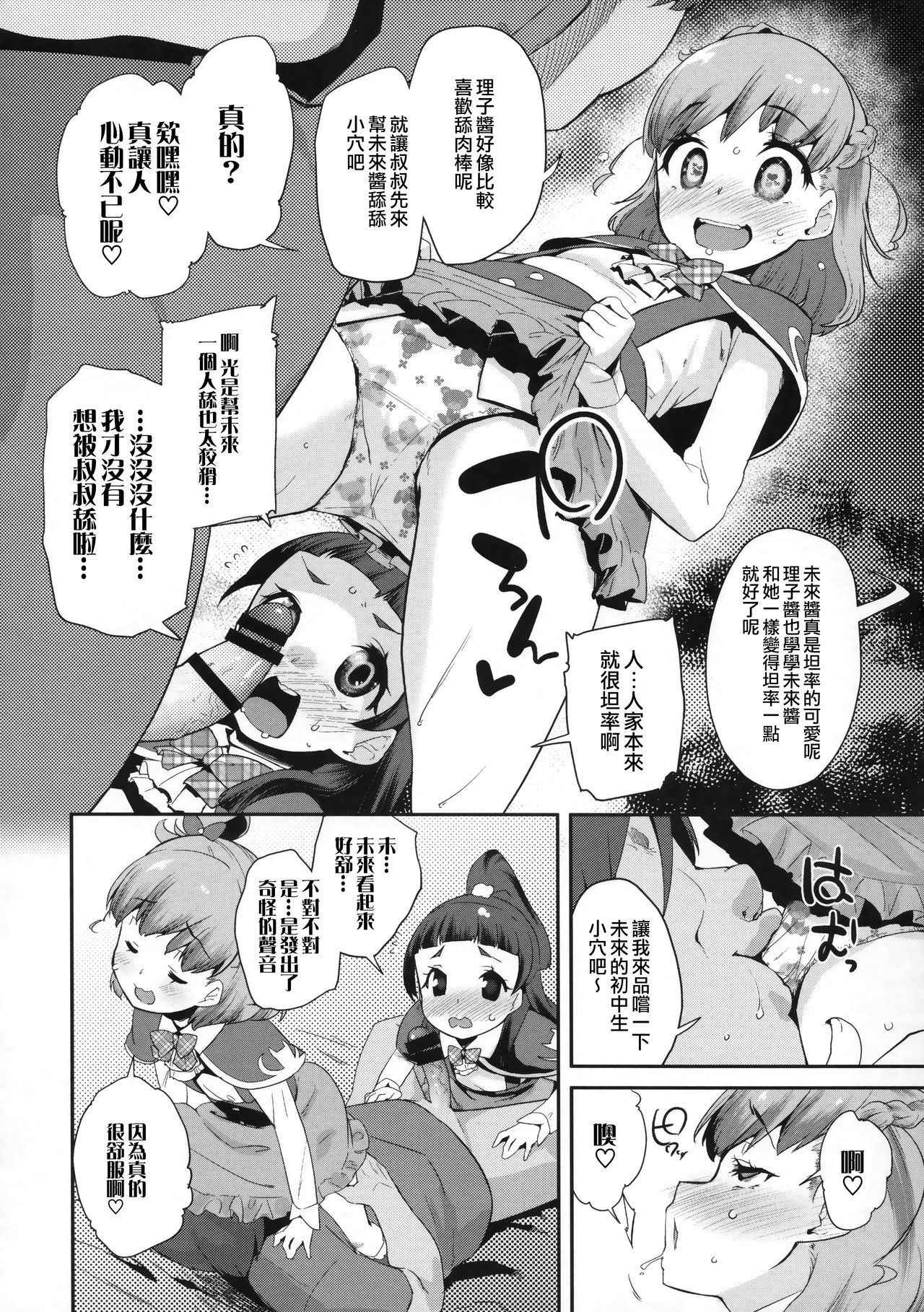 (C90) [condiment moderately (Maeshima Ryou)] Cure Up Ra Pa Pa! Noumiso Kowarechae! (Mahou Tsukai Precure!) [Chinese] [無邪気漢化組]