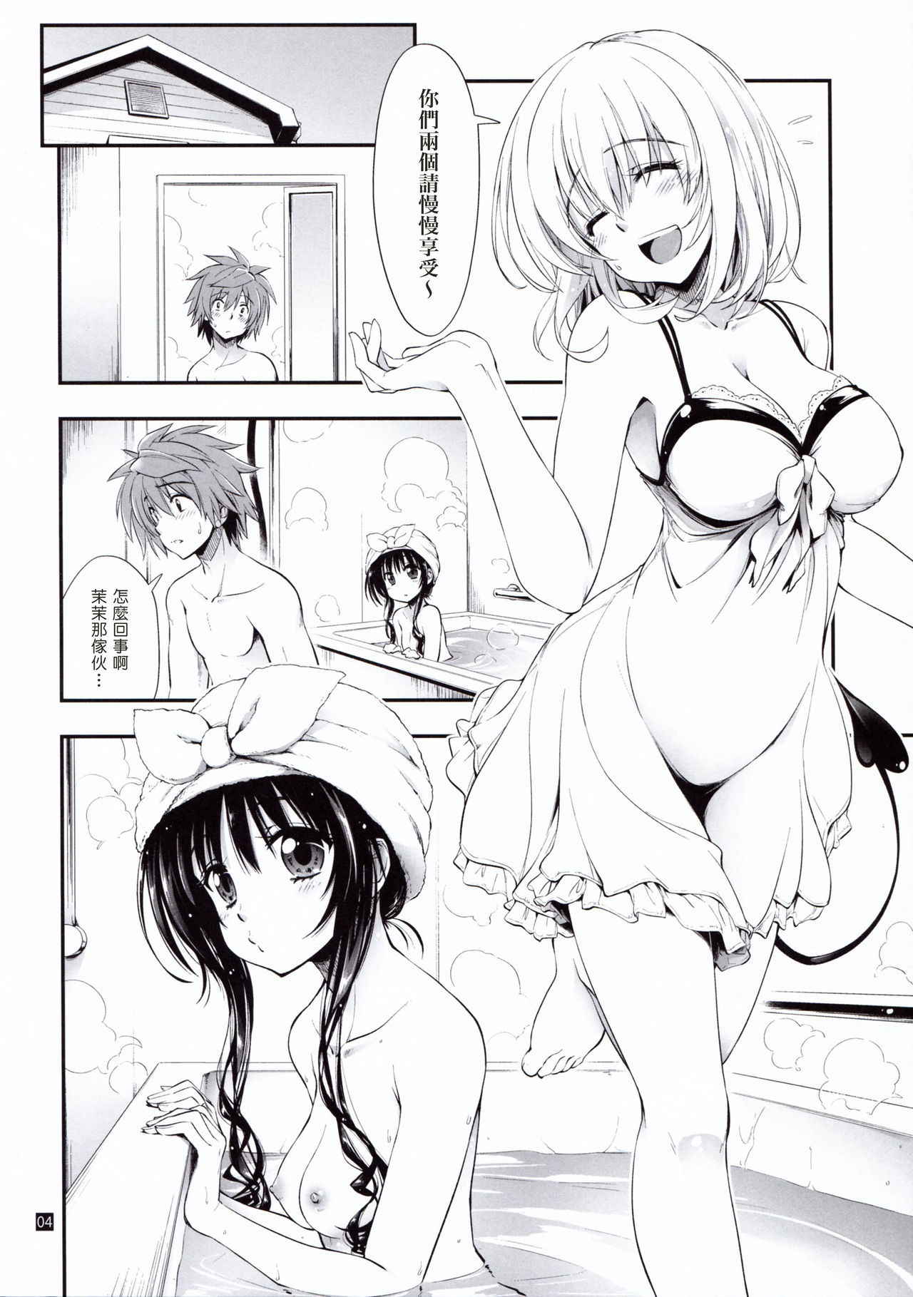 (C94) [Girigiri Nijiiro (Kamino Ryu-ya)] Futsuu no Kyoudai (To LOVE-Ru) [Chinese] [塔布里斯個人漢化]