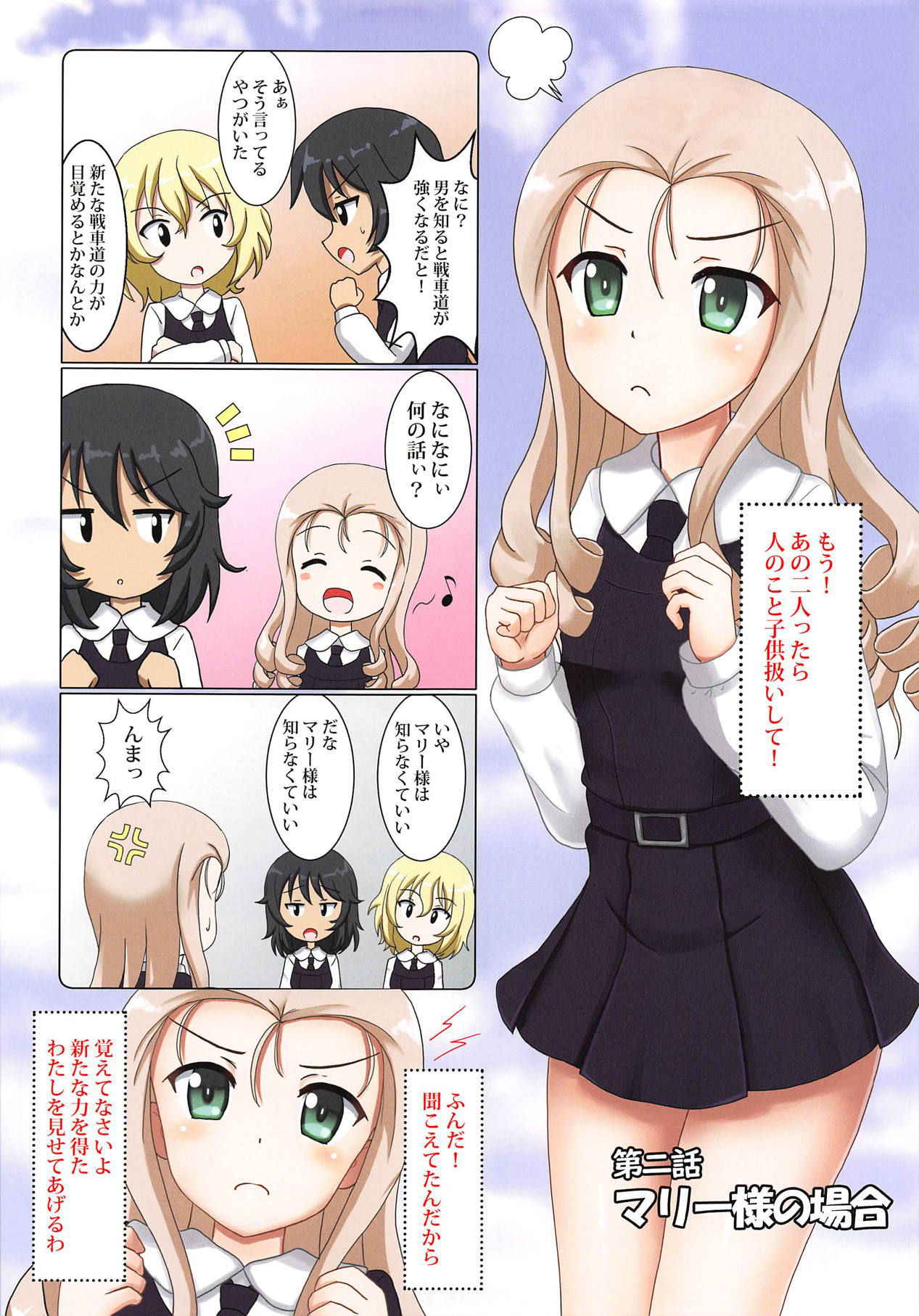 (C94) [MottoCompany (FLIPPER)] Senshadou Musume no Ikenai Kojin Jugyou (Girls und Panzer)