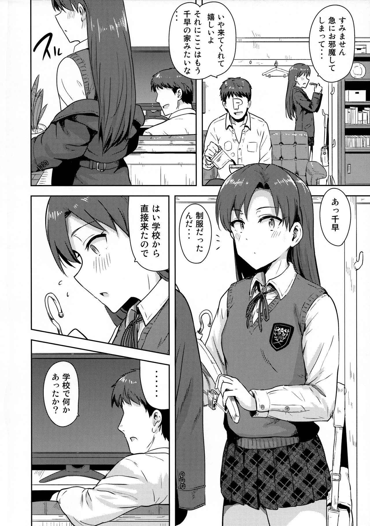 (C89) [PLANT (Tsurui)] Chihaya to Seifuku! (THE IDOLM@STER)