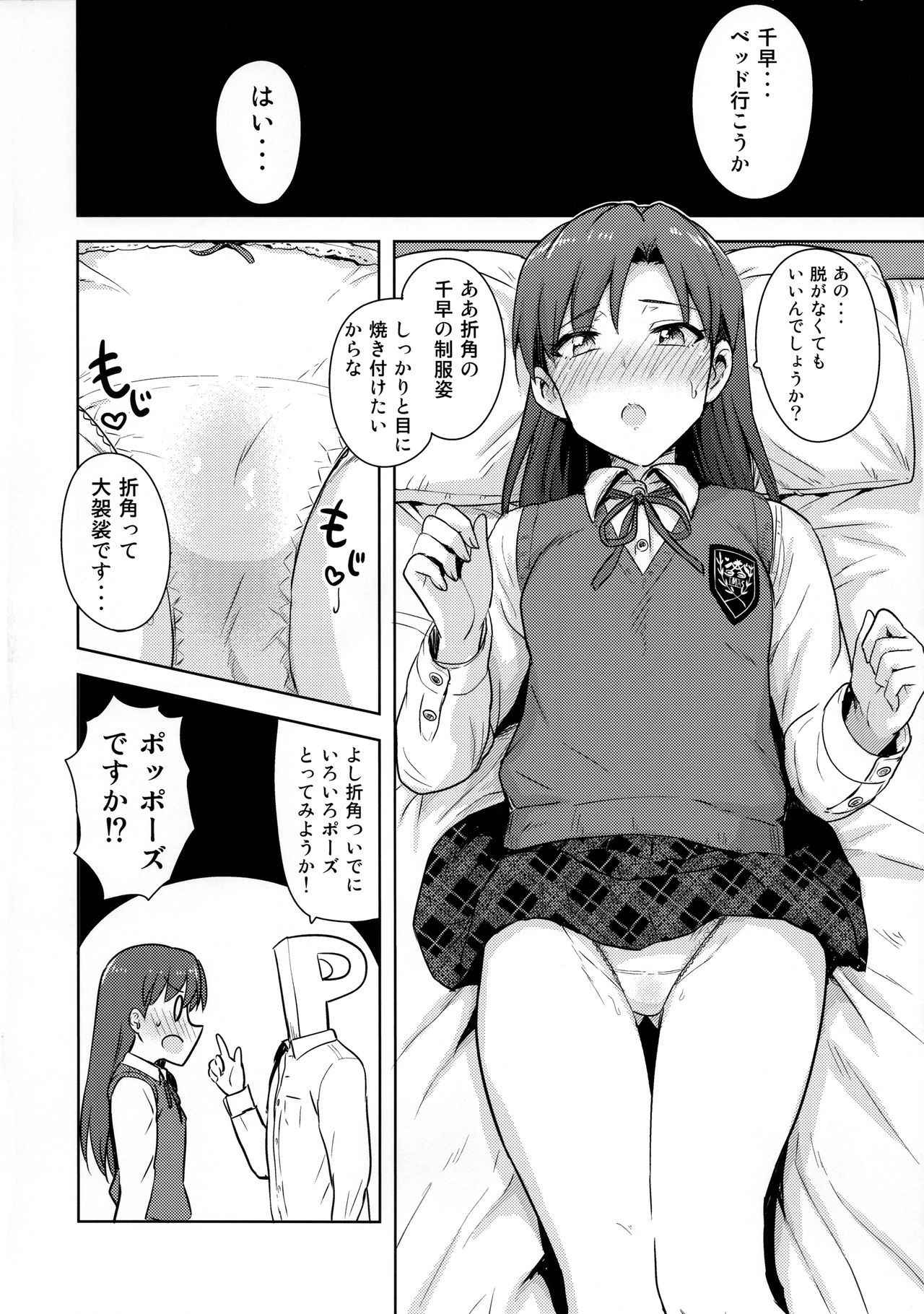 (C89) [PLANT (Tsurui)] Chihaya to Seifuku! (THE IDOLM@STER)