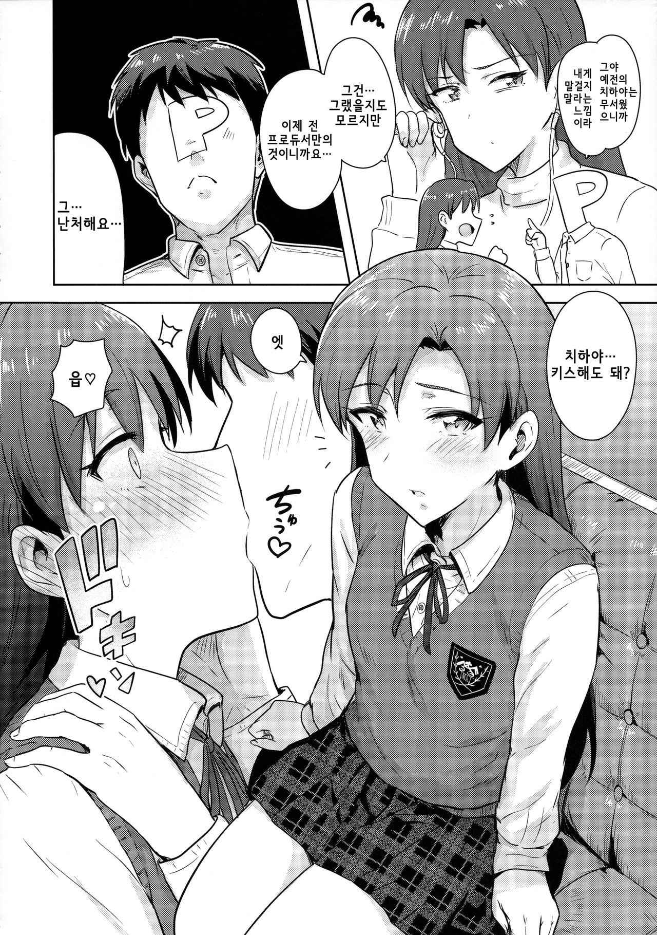 (C89) [PLANT (Tsurui)] Chihaya to Seifuku! | 치하야와 교복! (THE IDOLM@STER) [Korean]