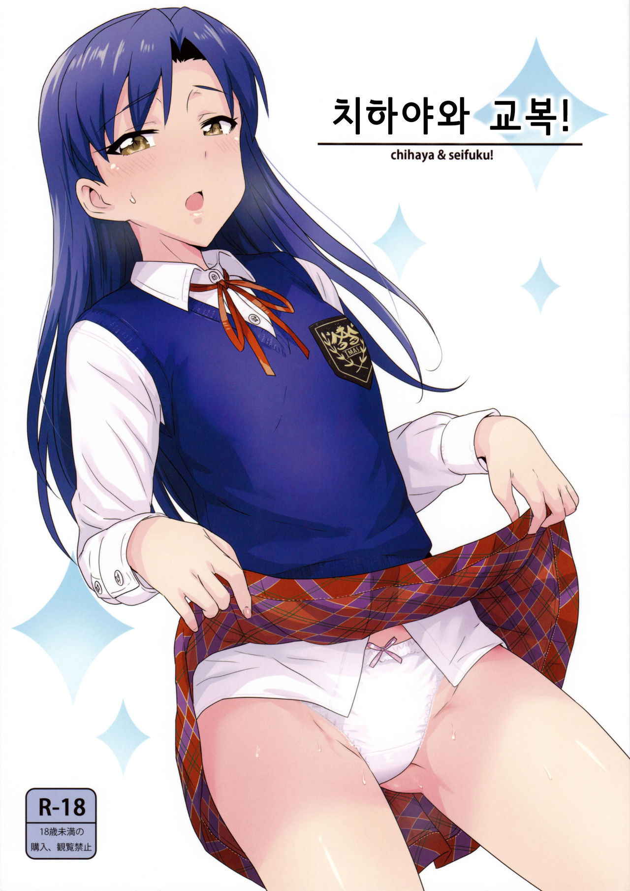 (C89) [PLANT (Tsurui)] Chihaya to Seifuku! | 치하야와 교복! (THE IDOLM@STER) [Korean]