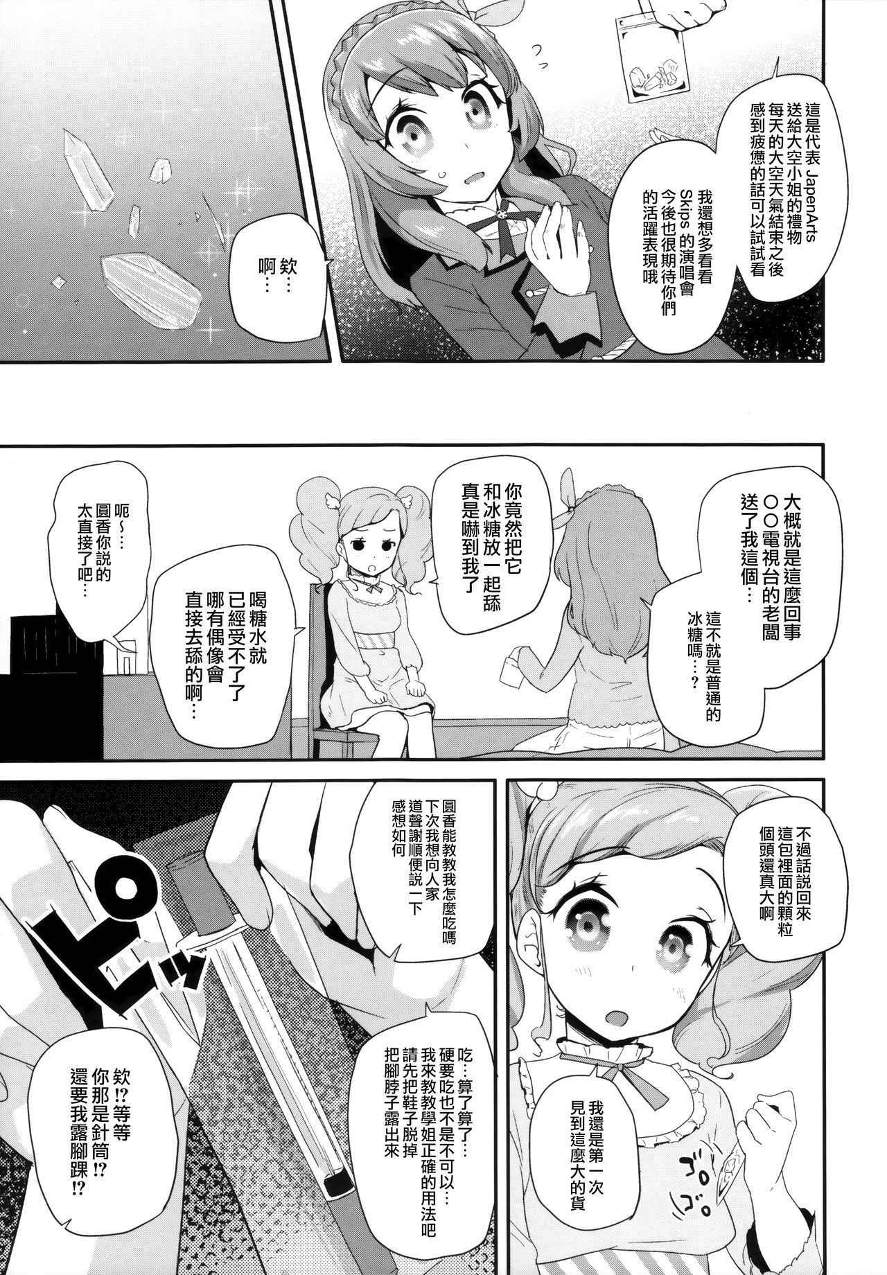 (C89) [condiment moderately (Maeshima Ryo)] Tri Tri Trips! (Aikatsu!) [Chinese] [無邪気漢化組]