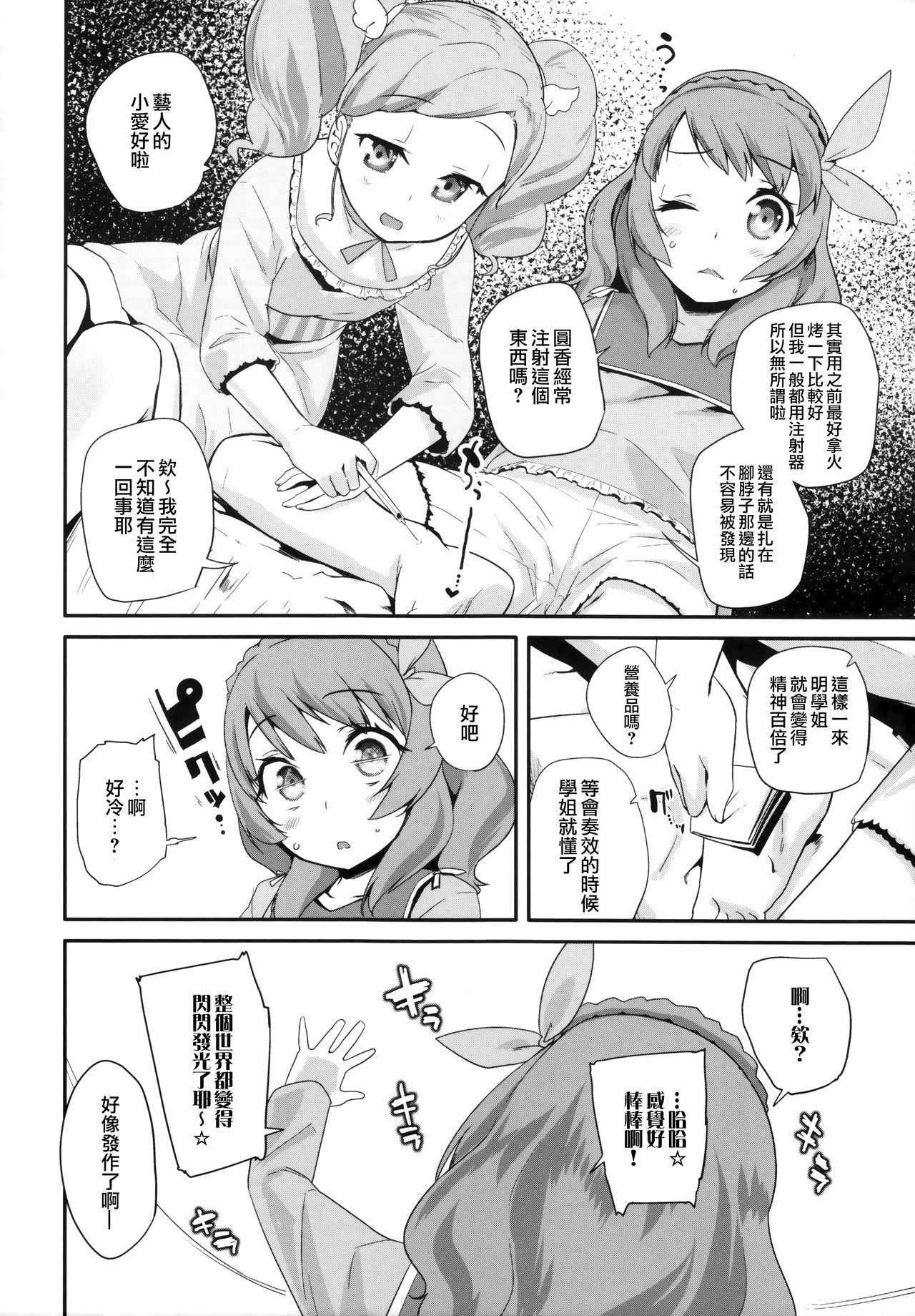 (C89) [condiment moderately (Maeshima Ryo)] Tri Tri Trips! (Aikatsu!) [Chinese] [無邪気漢化組]