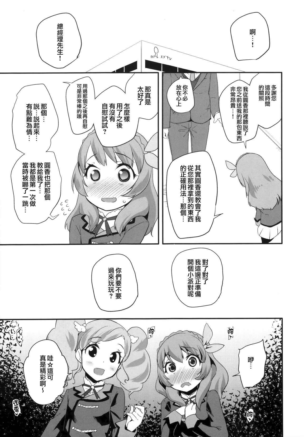 (C89) [condiment moderately (Maeshima Ryo)] Tri Tri Trips! (Aikatsu!) [Chinese] [無邪気漢化組]