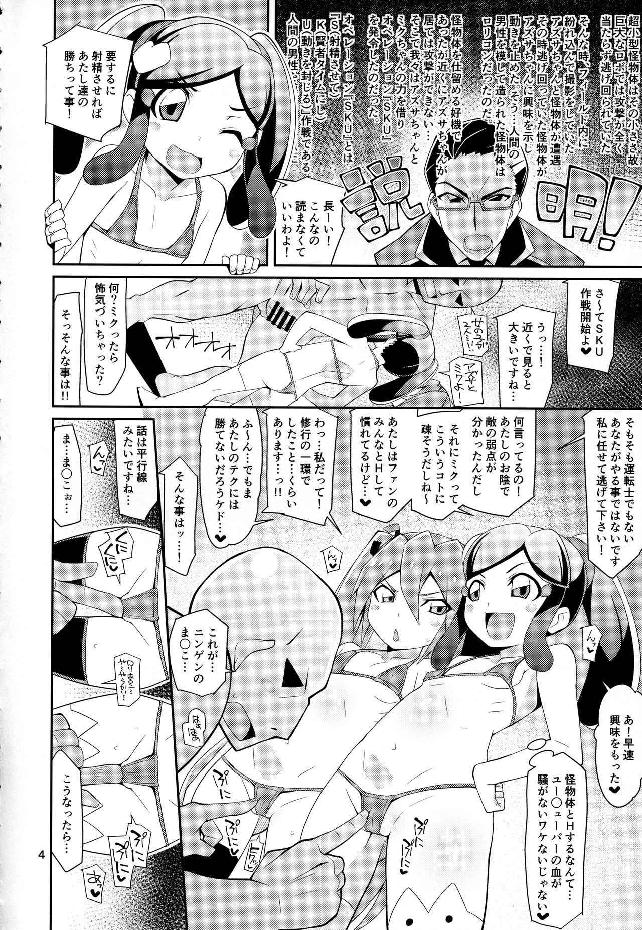 (C94) [4or5 Works (Chicago)] Azu x Miku ga Shite Ageru (Shinkansen Henkei Robo Shinkalion)