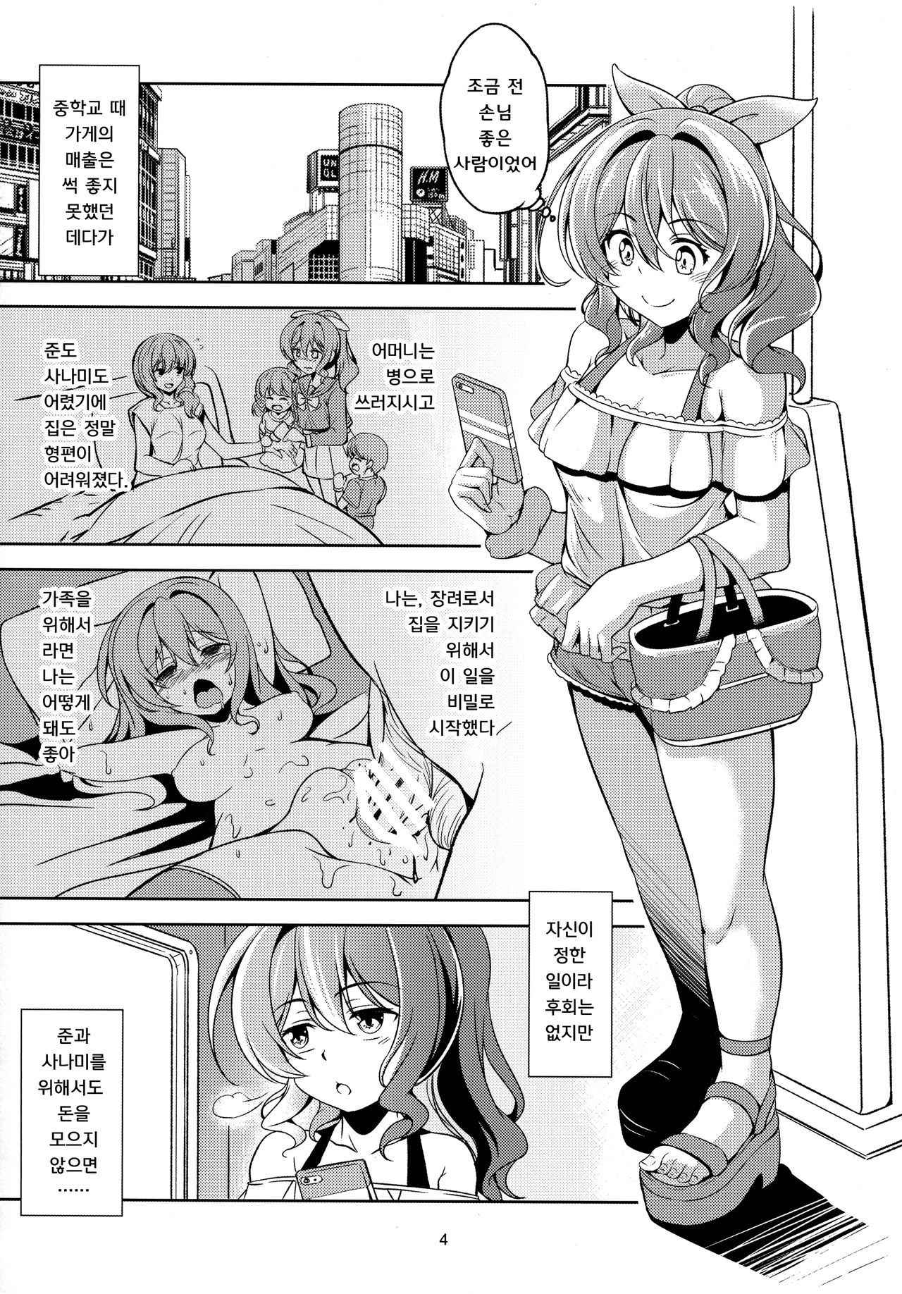 (COMIC1☆12) [WindArTeam (WindArt)] Enkou JK Yamabuki Saaya ｜엔광 JK 야마부키 사아야 (BanG Dream!) [Korean]