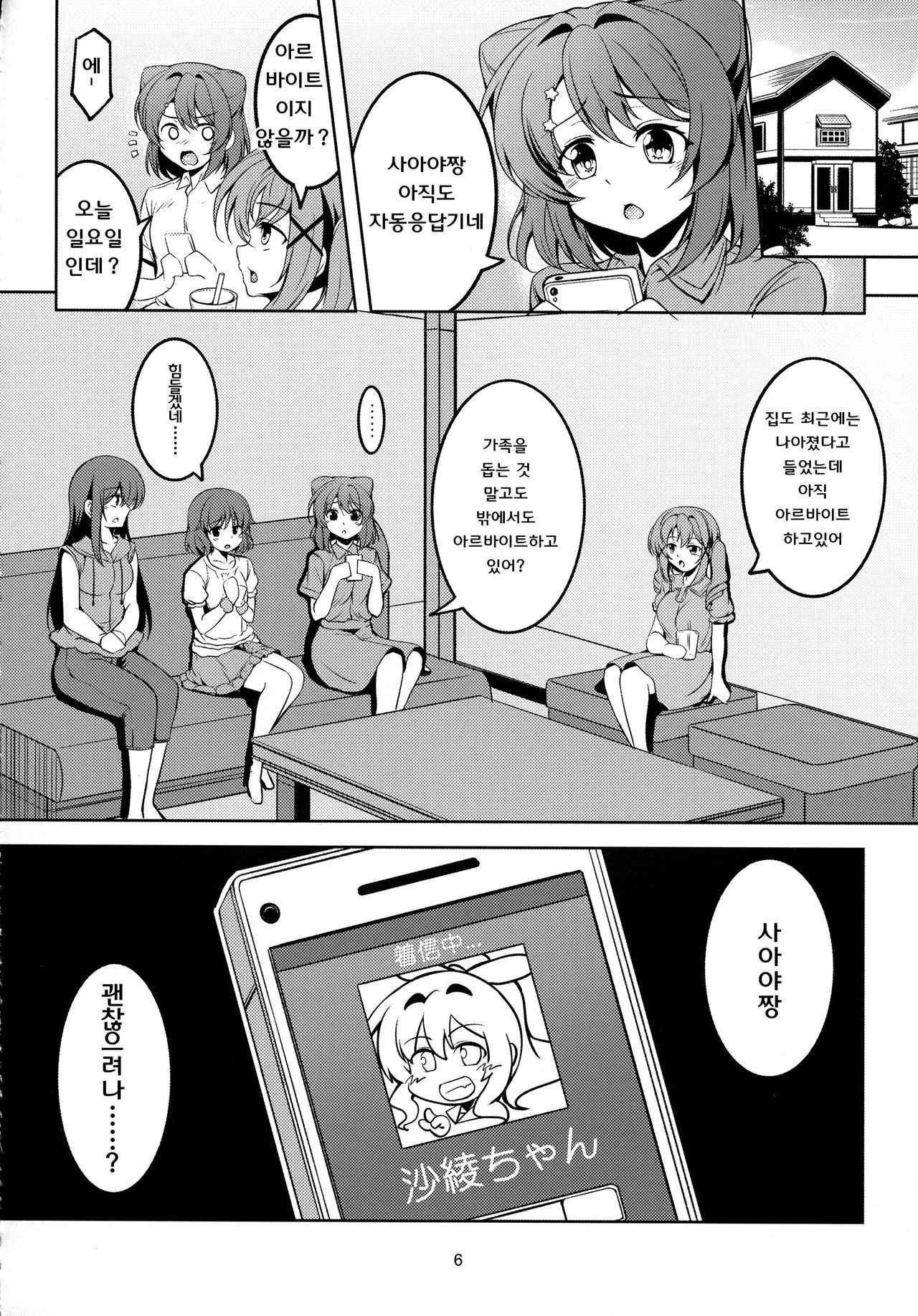 (COMIC1☆12) [WindArTeam (WindArt)] Enkou JK Yamabuki Saaya ｜엔광 JK 야마부키 사아야 (BanG Dream!) [Korean]