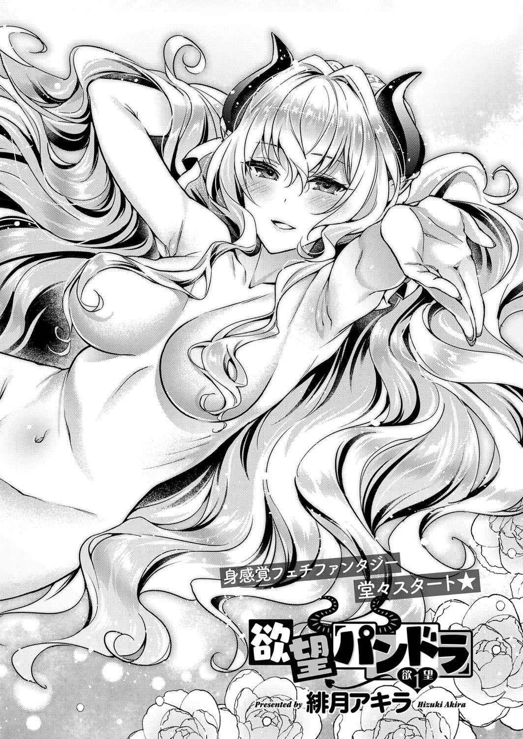 [Hizuki Akira] Yokubou Pandora Yokubou 1-8 [Digital]