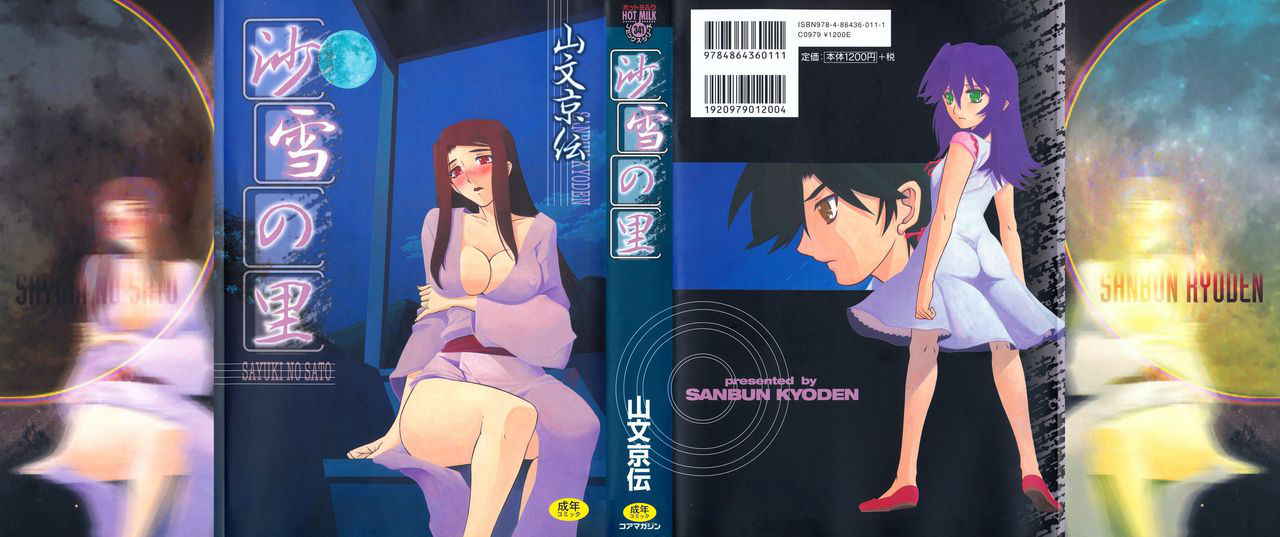 [Sanbun Kyoden] Sayuki no Sato Ch.01 (ENGLISH) (UNCENSORED) (Original) [Brolen+Faytear+lordhell]