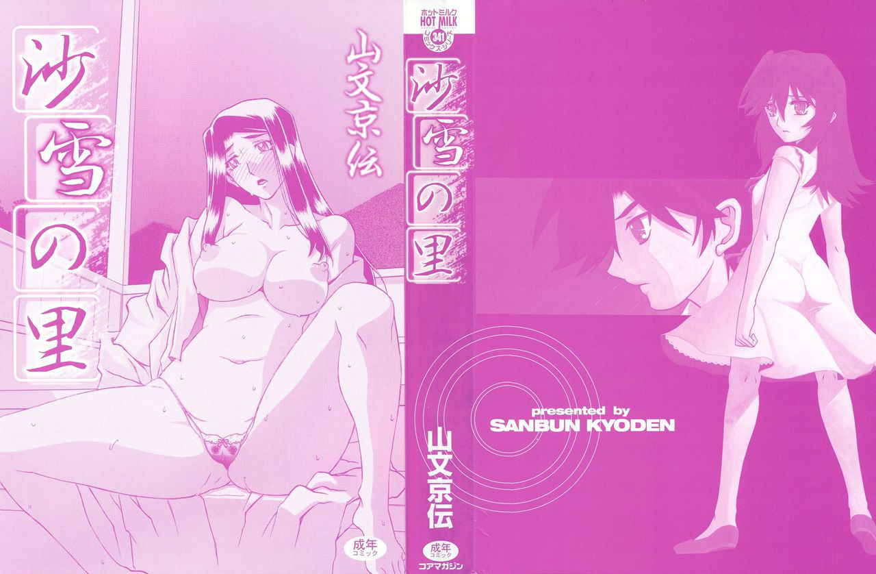 [Sanbun Kyoden] Sayuki no Sato Ch.01 (ENGLISH) (UNCENSORED) (Original) [Brolen+Faytear+lordhell]