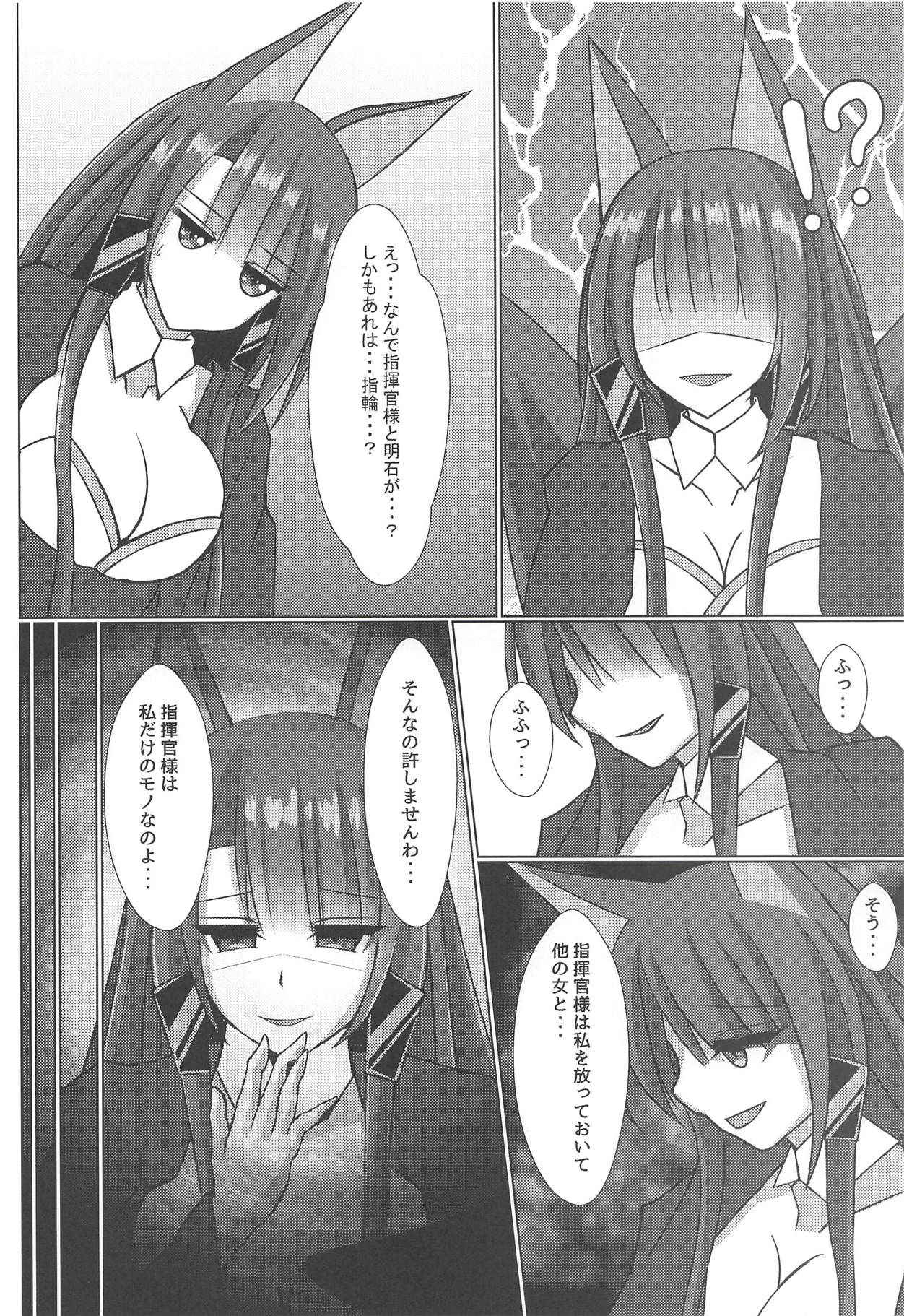 (COMIC1☆14) [Gekkou Sanctuary (Momijizuki Luna)] Akai Ai no Shoumei (Azur Lane)