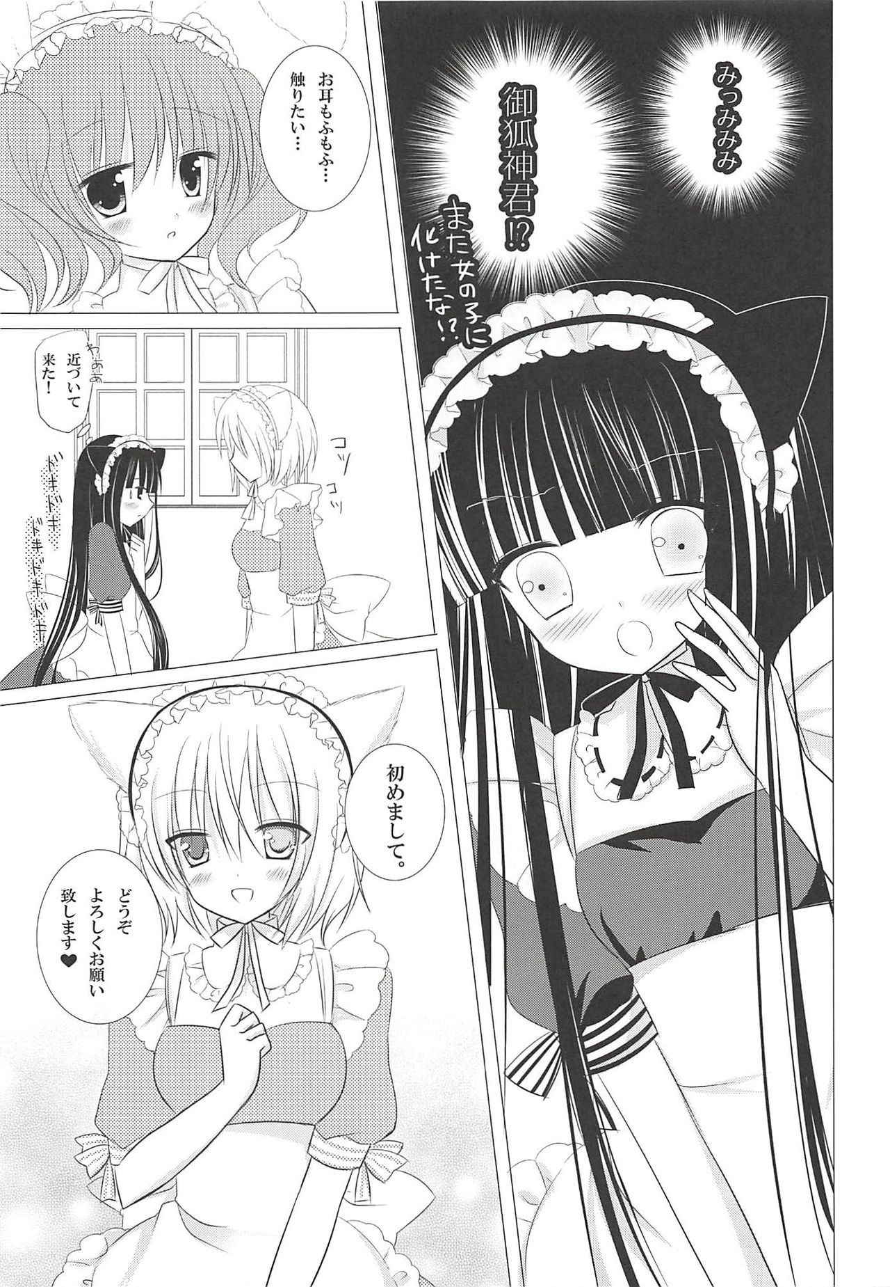 (Mimiket 26) [Aroma Terrace (Niki)] Mimichiyo Maniac Service (Inu x Boku SS)