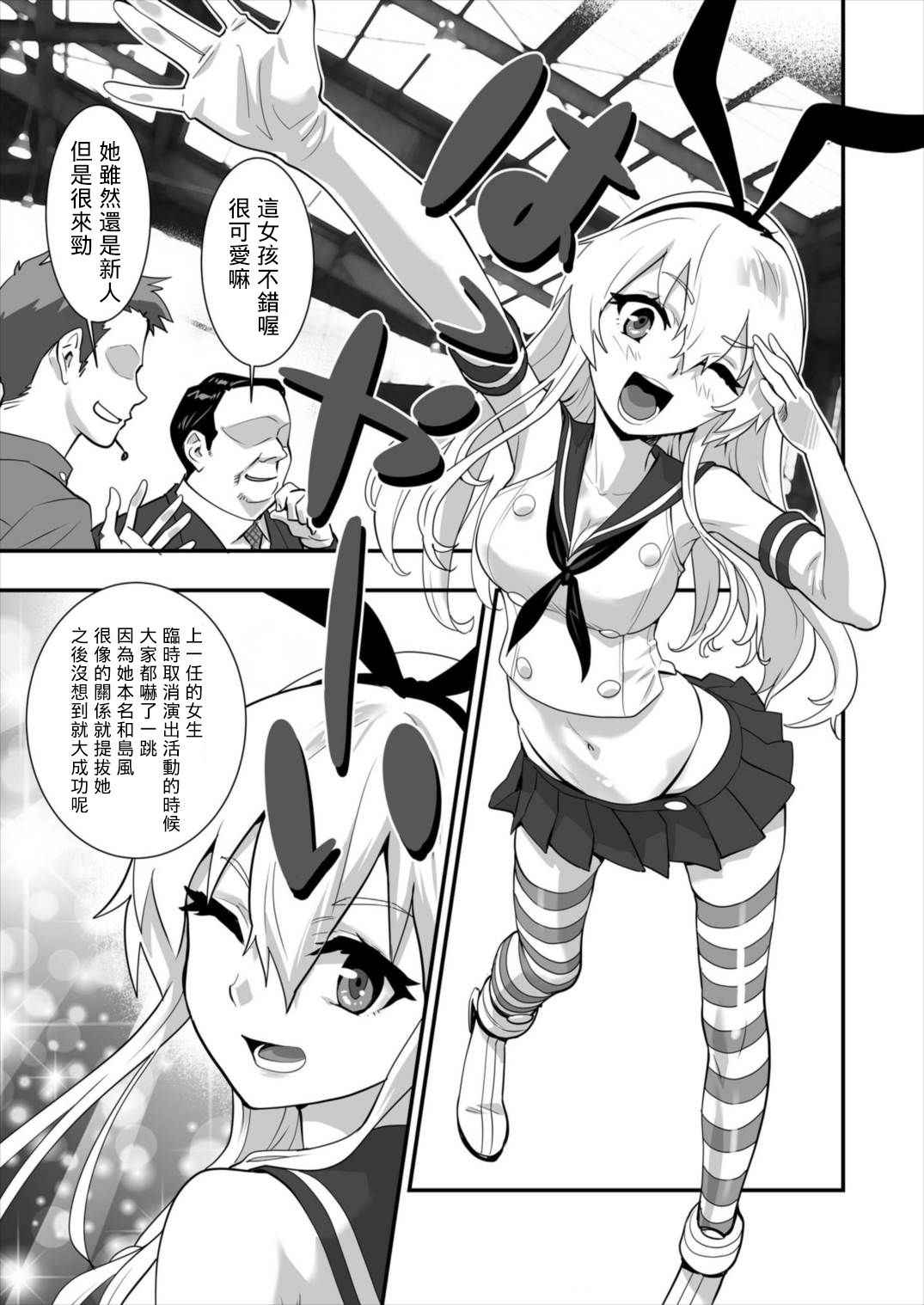 [Hassystant] Shimakaze Shimashita! (Kantai Collection -KanColle-) [Chinese] [基德漢化組] [Digital]