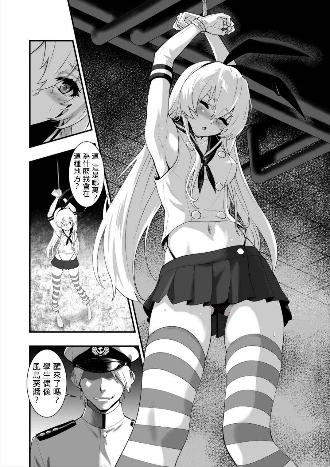 [Hassystant] Shimakaze Shimashita! (Kantai Collection -KanColle-) [Chinese] [基德漢化組] [Digital]