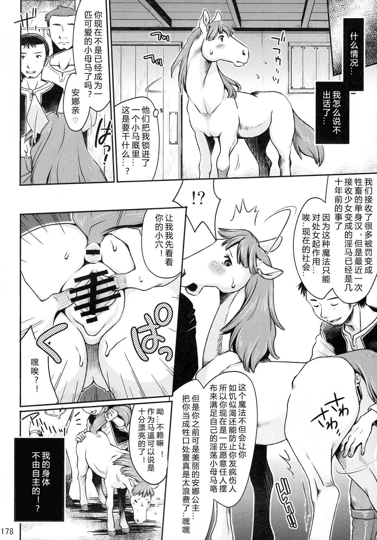 (Kemoket 3) [Souko Souji] Horsey Ending | 沦为淫马的后果 (MARE HOLIC 2) [Chinese][SK个人汉化]