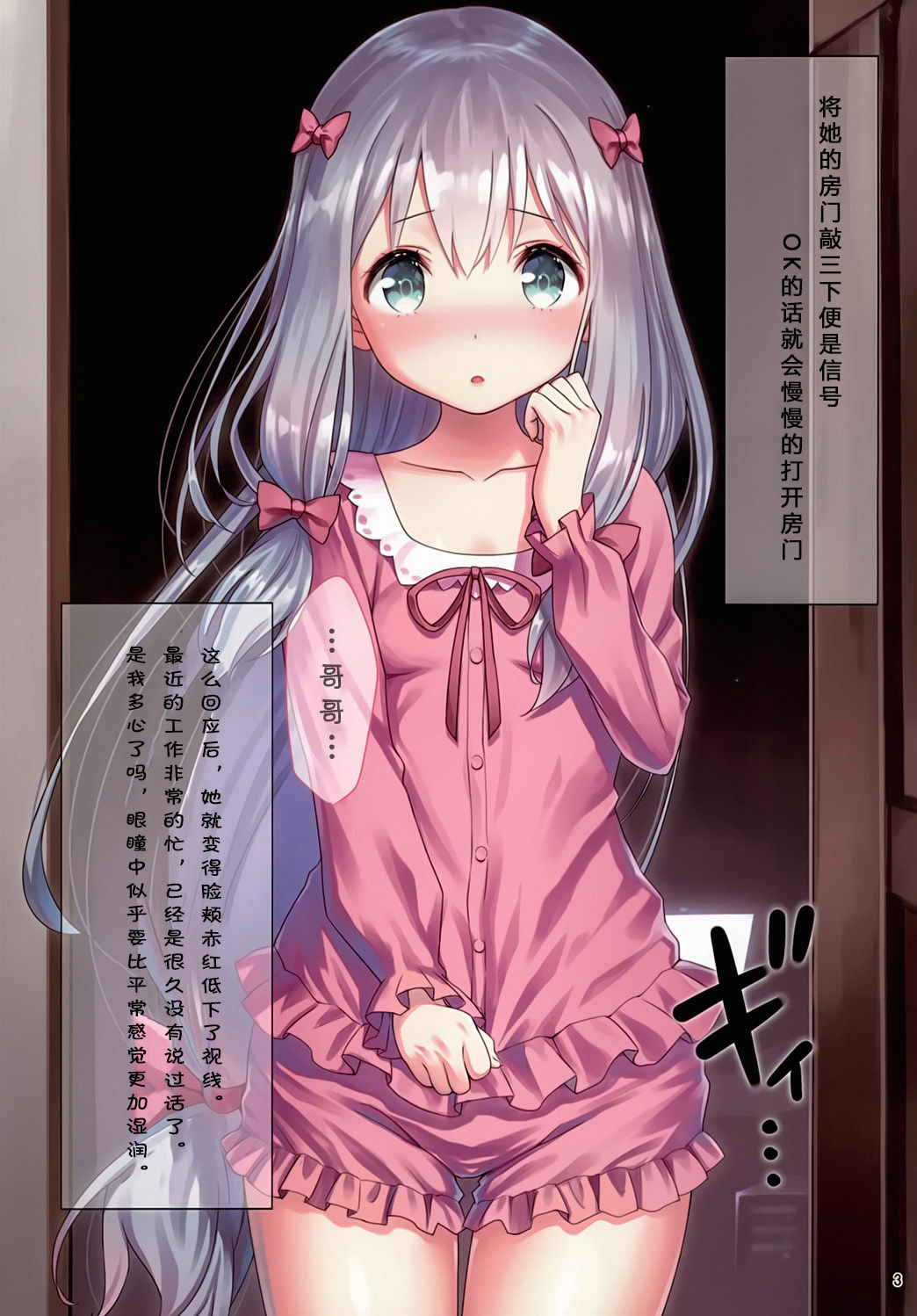 [Kamikire Basami (Yasuyuki)] Do Chashiko Nakadashi Sagiri Sex (Eromanga Sensei) [Digital] [Chinese] [靴下汉化组]