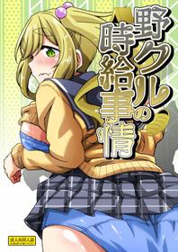 [Guild Plus (tatsuya)] Nokuru no Jikyuu Jijou (Yuru Camp) [Digital]