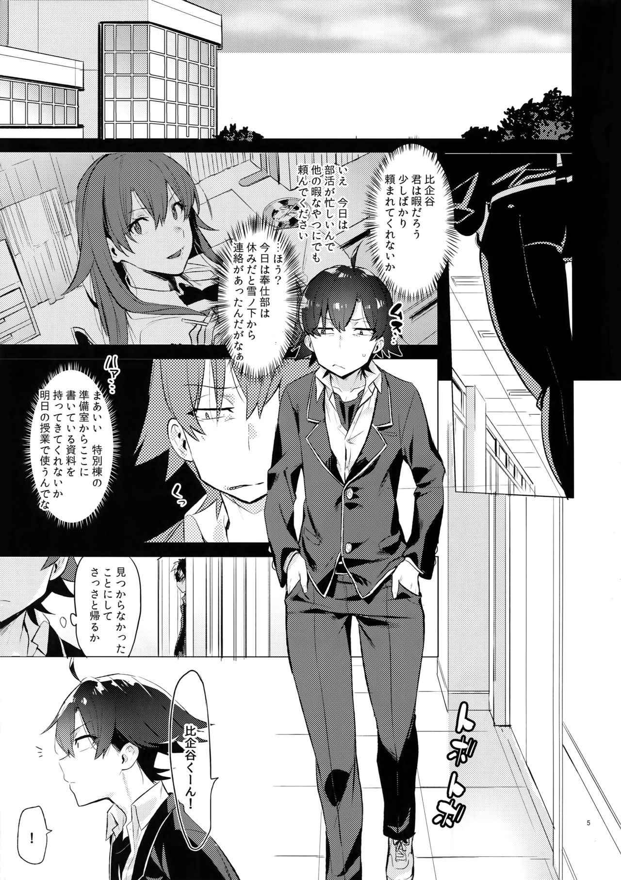 (C94) [Hamehame Service Area (Cr-R)] Hikigaya Hachiman o Saiminjutsu de Kanojo ni Shite Yaritai Houdai Suru Hon. (Yahari Ore no Seishun Love Come wa Machigatteiru.)