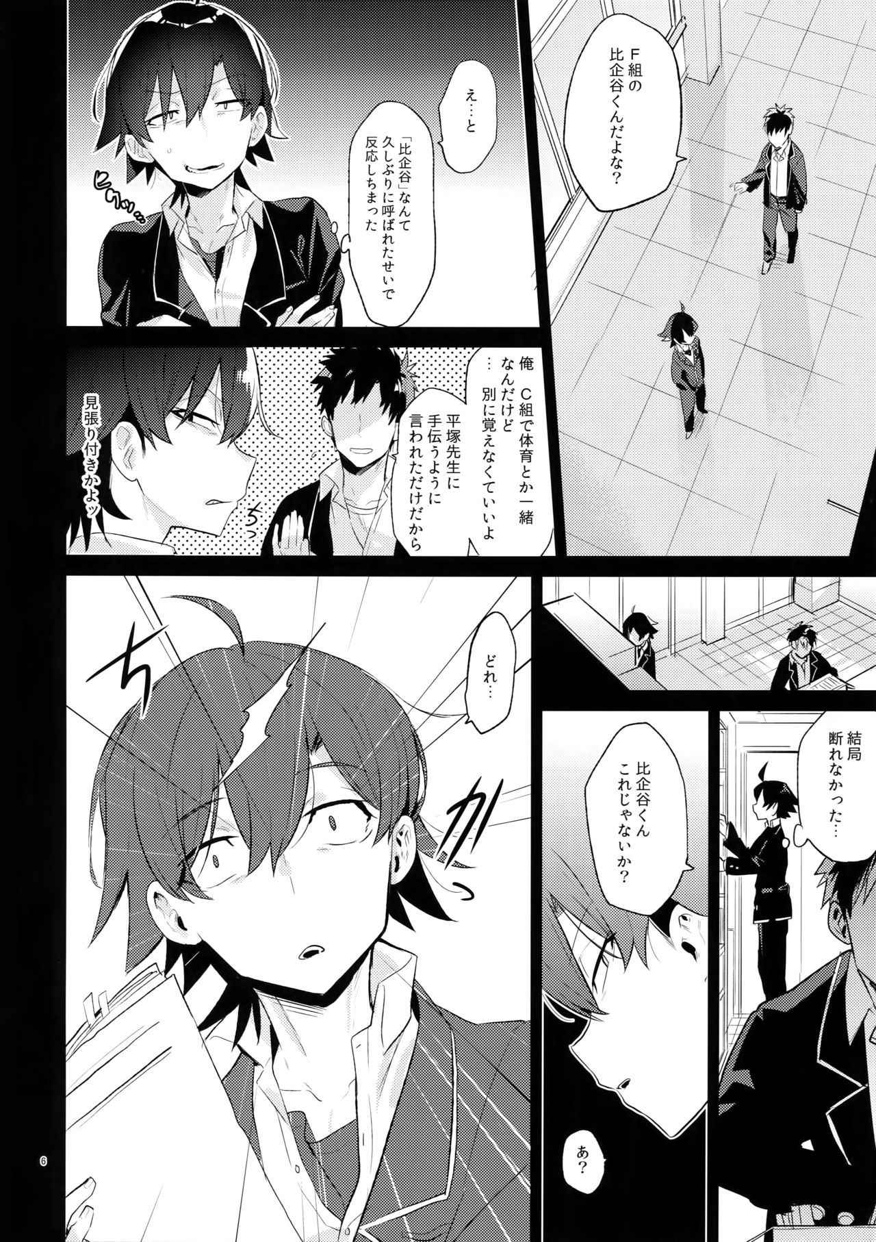 (C94) [Hamehame Service Area (Cr-R)] Hikigaya Hachiman o Saiminjutsu de Kanojo ni Shite Yaritai Houdai Suru Hon. (Yahari Ore no Seishun Love Come wa Machigatteiru.)