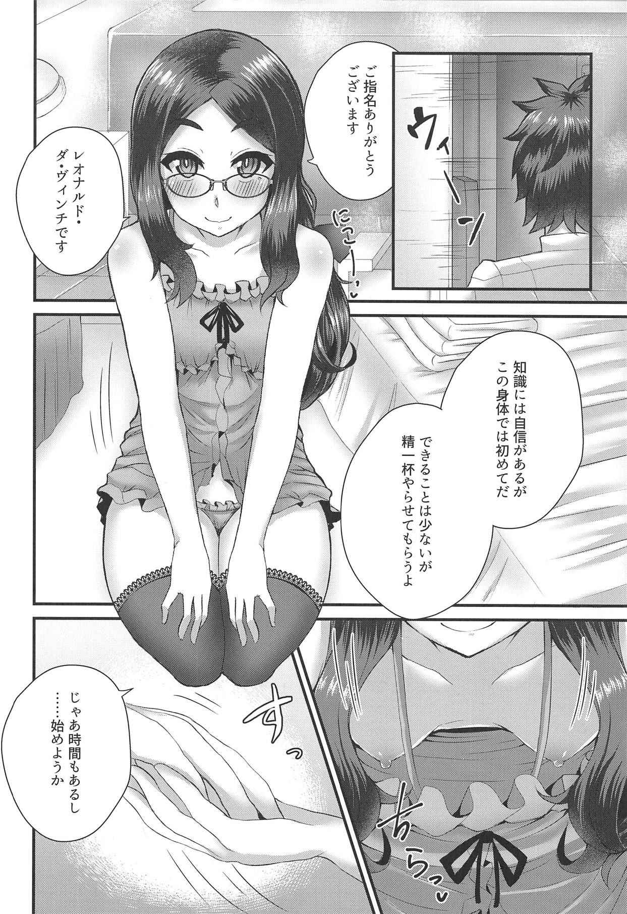 (COMIC1☆14) [Fushinsya_Guilty (Ikue Fuji)] Chaldea Fuuzoku [Leonardo Da Vinci (Shou)] (Fate/Grand Order)