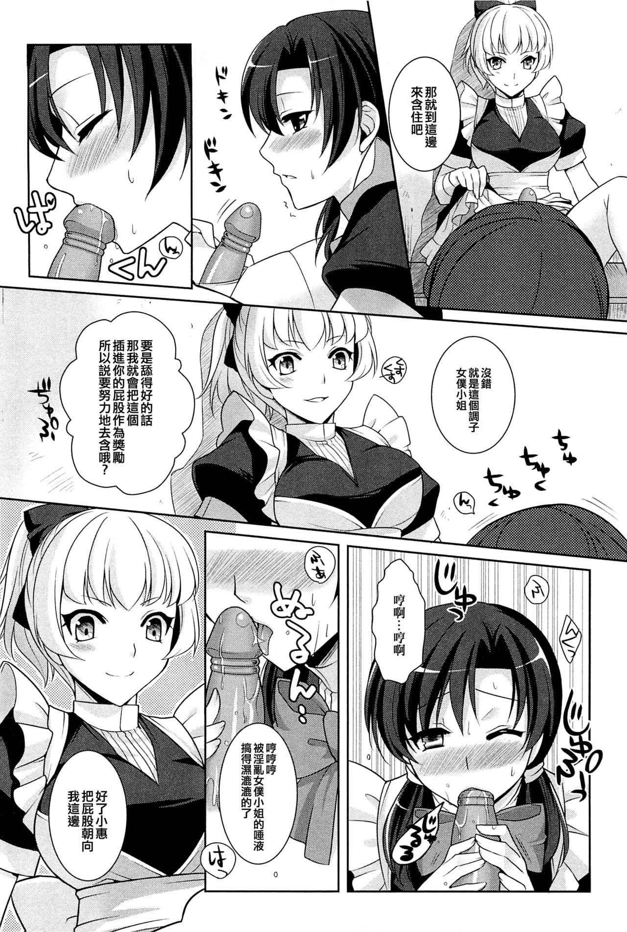 [Kujou Shirei] Kimi wa Boku no Goshujin-sama (Otokonoko Paradise! Vol.01) [Chinese] [EZR個人漢化]