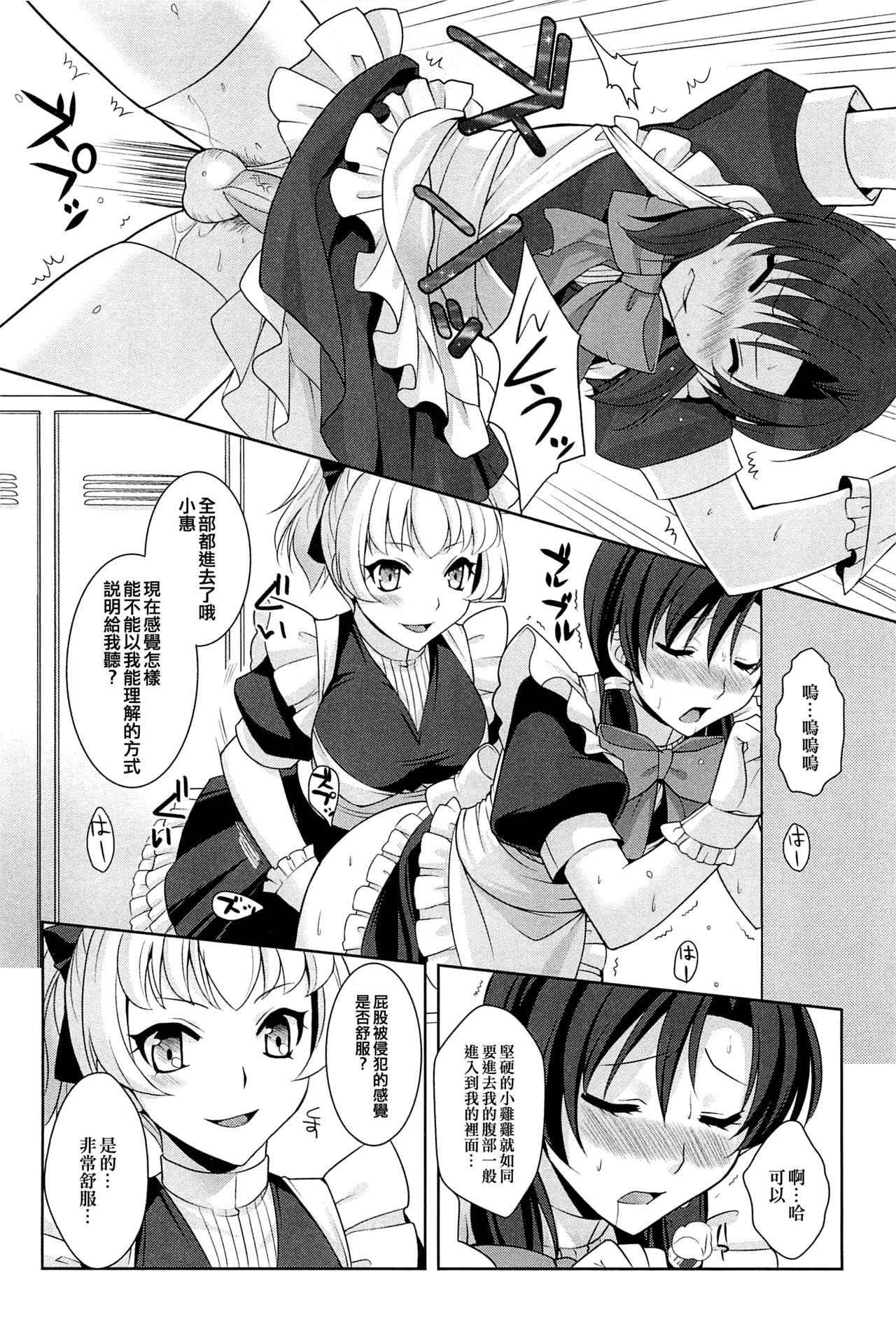 [Kujou Shirei] Kimi wa Boku no Goshujin-sama (Otokonoko Paradise! Vol.01) [Chinese] [EZR個人漢化]