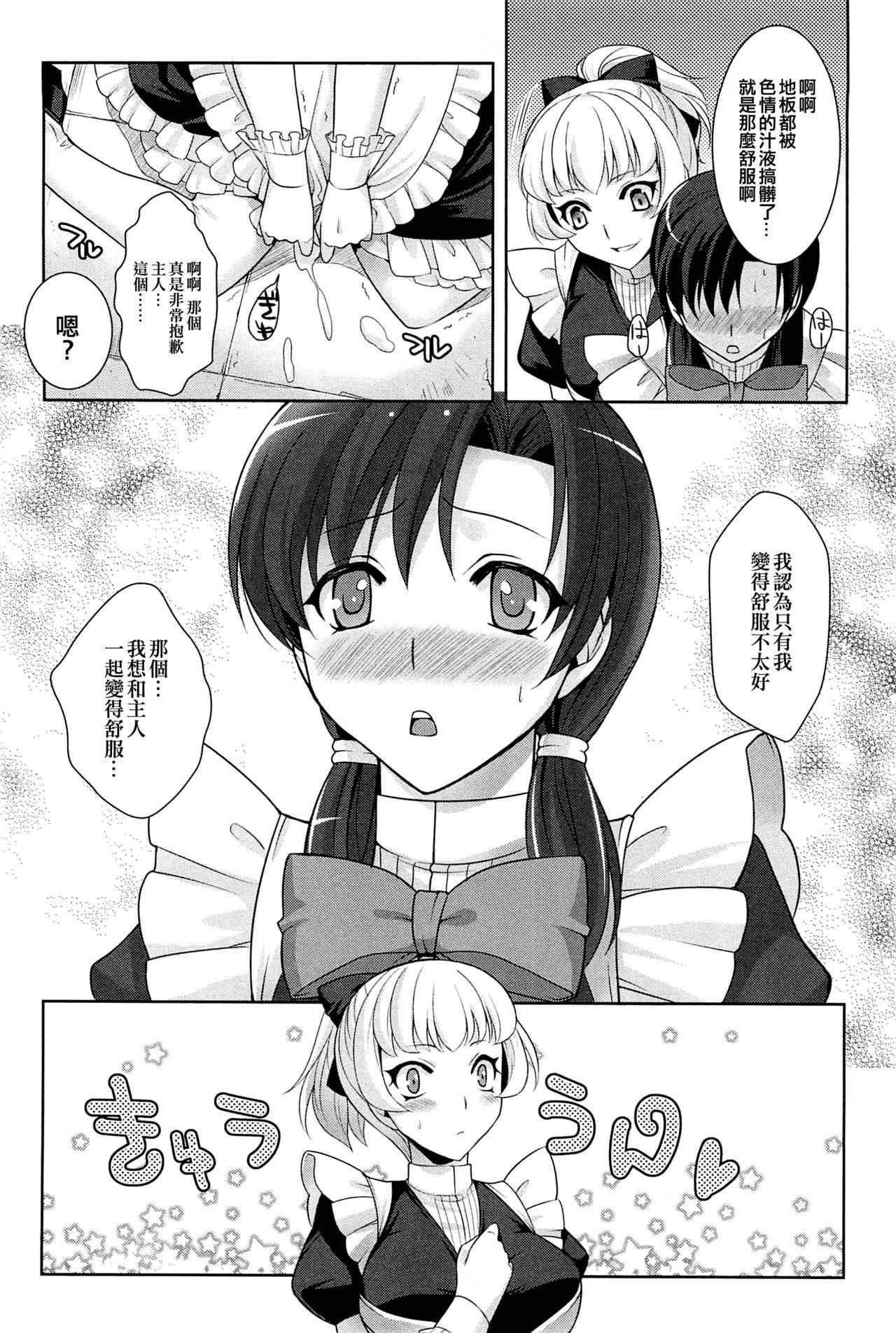 [Kujou Shirei] Kimi wa Boku no Goshujin-sama (Otokonoko Paradise! Vol.01) [Chinese] [EZR個人漢化]