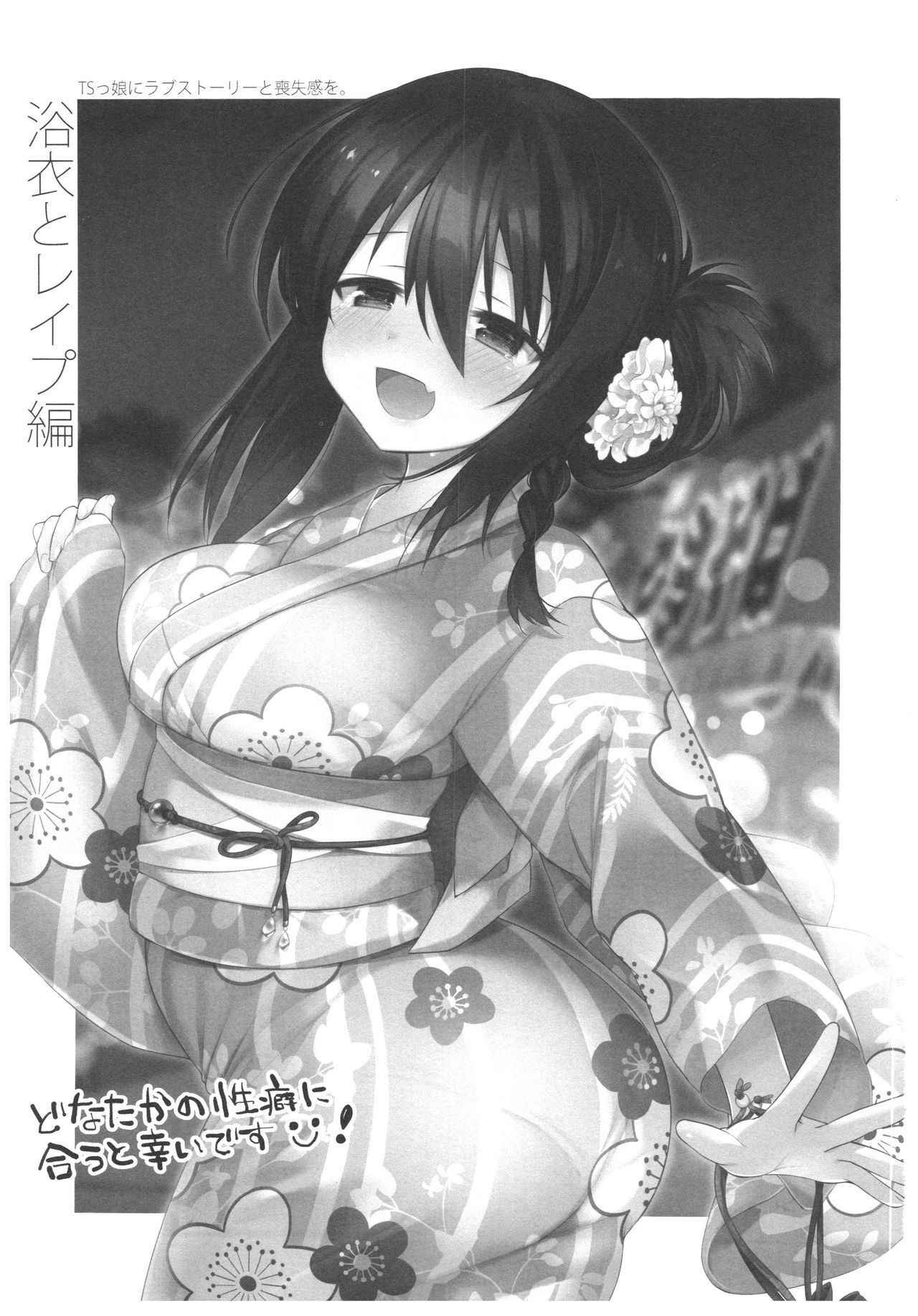 (C94) [Chuusei Mafuman (Kurimoti Tiduru)] Yukata to Rape to Aniki to Ore to. Yukata to Rape Hen [English] [desudesu]