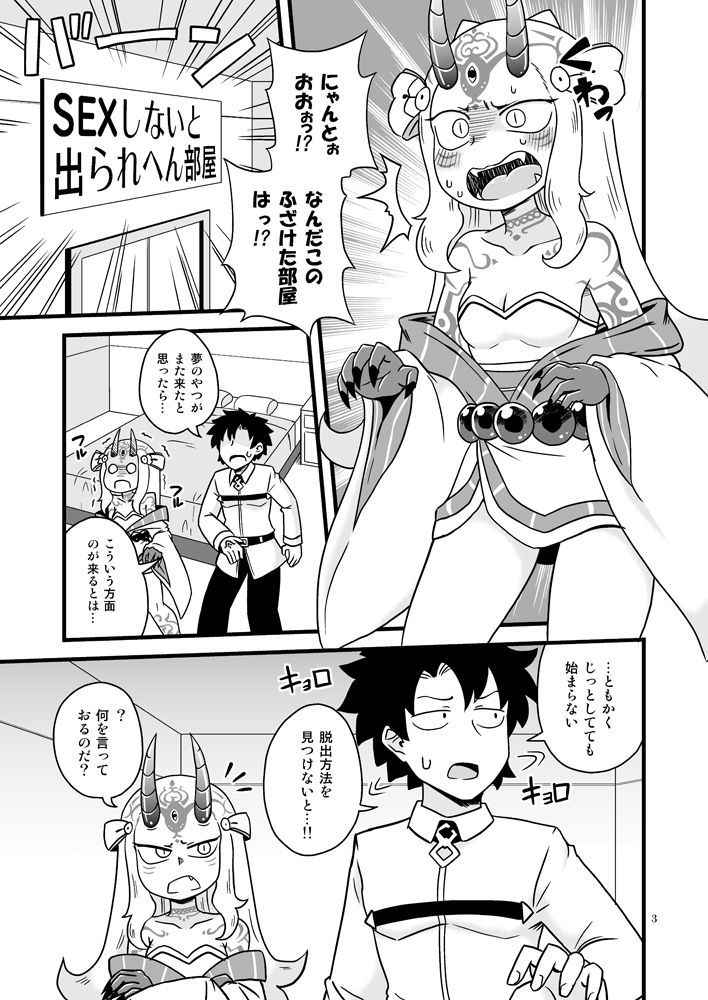 [Chapedizo 2 (Aruse Yuuji)] In that room with Baraki-chan (Fate/Grand Order)