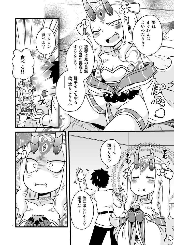 [Chapedizo 2 (Aruse Yuuji)] In that room with Baraki-chan (Fate/Grand Order)