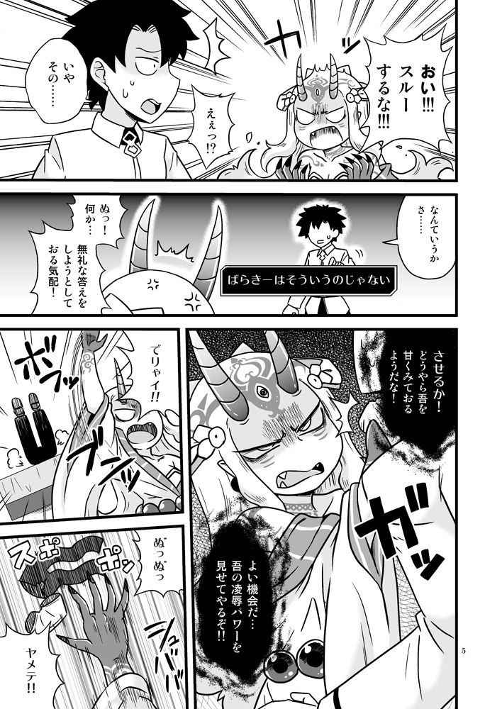 [Chapedizo 2 (Aruse Yuuji)] In that room with Baraki-chan (Fate/Grand Order)