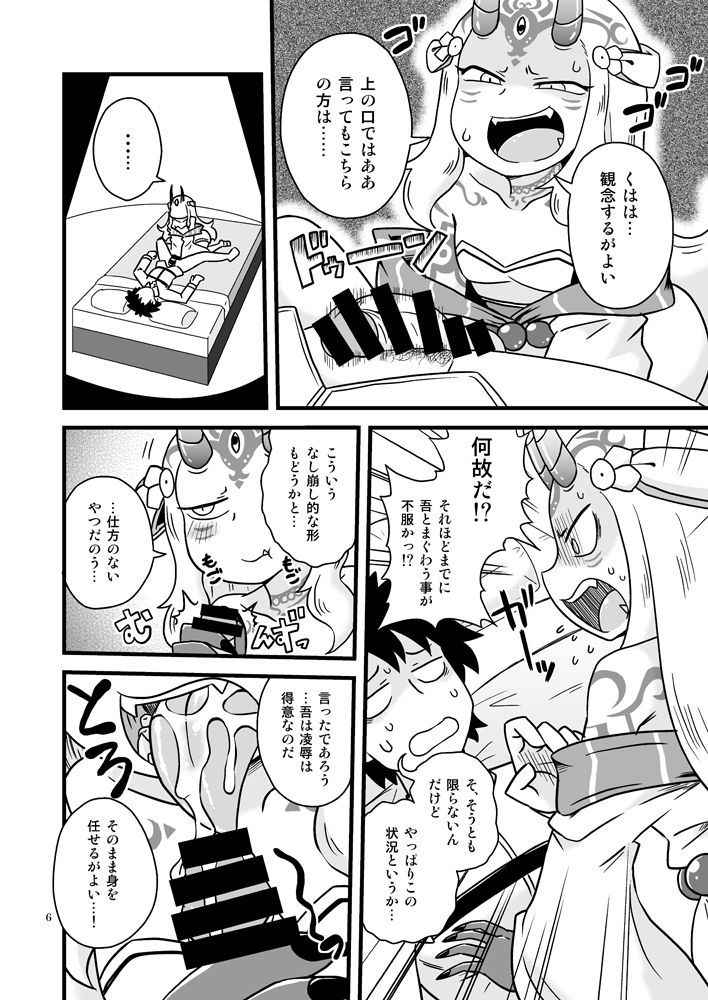 [Chapedizo 2 (Aruse Yuuji)] In that room with Baraki-chan (Fate/Grand Order)