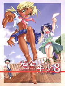 (CR28) [Studio Rakkyou (Takase Yuu)] Kanzen Nenshou 8 (Love Hina)