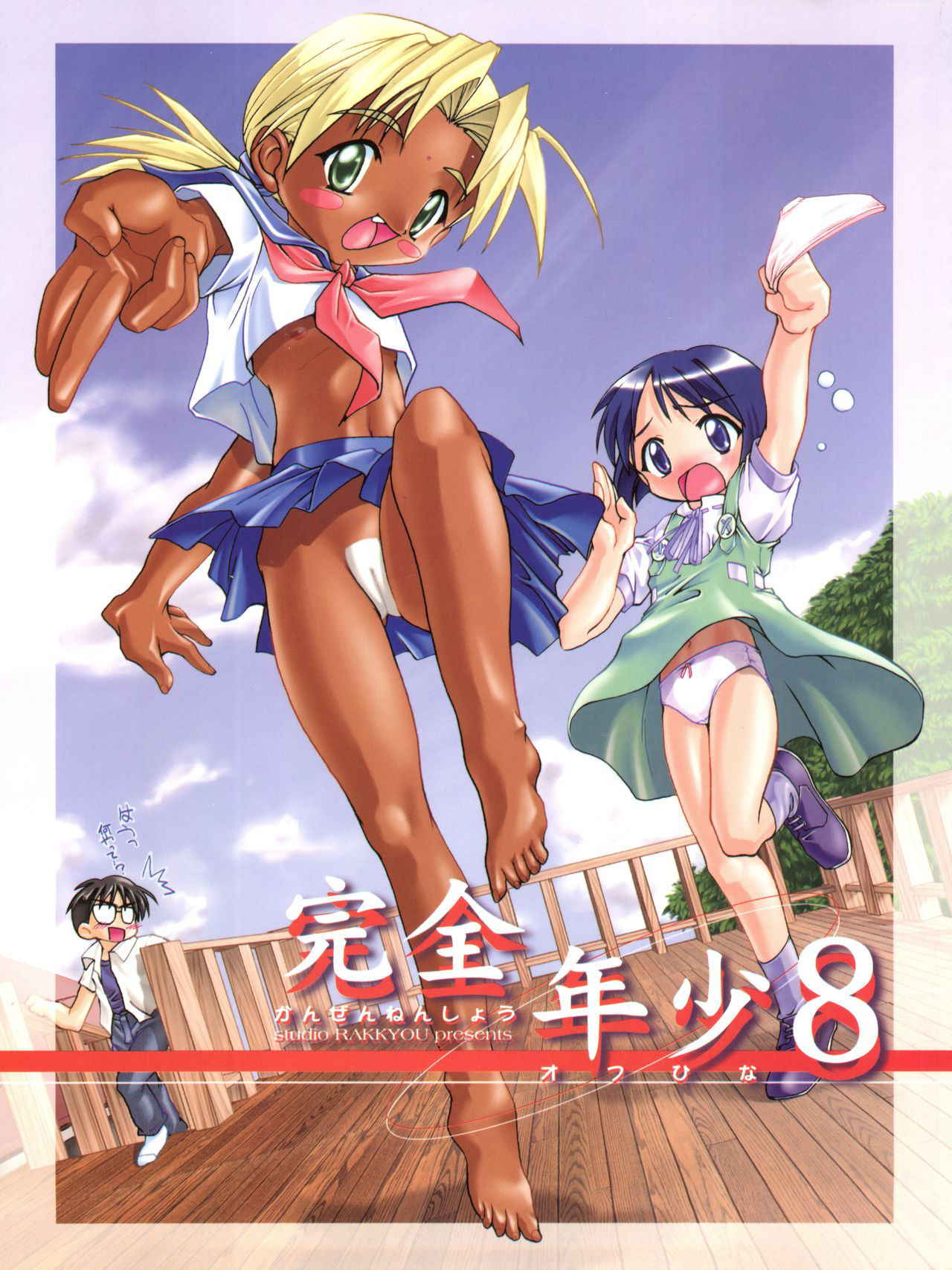 (CR28) [Studio Rakkyou (Takase Yuu)] Kanzen Nenshou 8 (Love Hina)