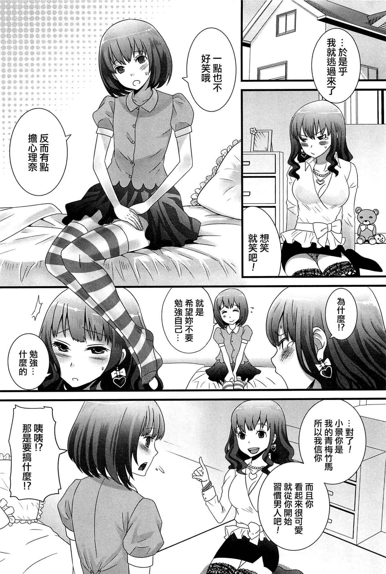 [Palco Nagashima] Otokonoko datte Daikkirai! (Otokonoko Paradise! Vol.01) [Chinese] [EZR個人漢化]