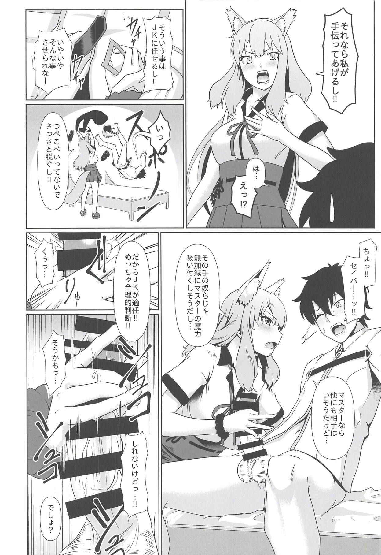 (C94) [Yojigen Kaidenpa (Shiden Hiro)] Maryoku Houshutsu (Sei) (Fate/Grand Order)