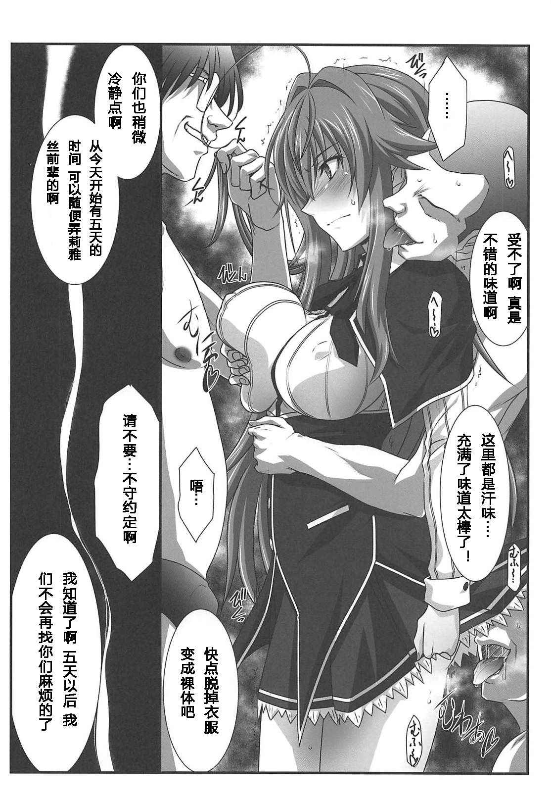 (C94) [STUDIO TRIUMPH (Mutou Keiji)] SPIRAL ZONE DxD II (Highschool DxD) [Chinese] [ty与朋友托人汉化]