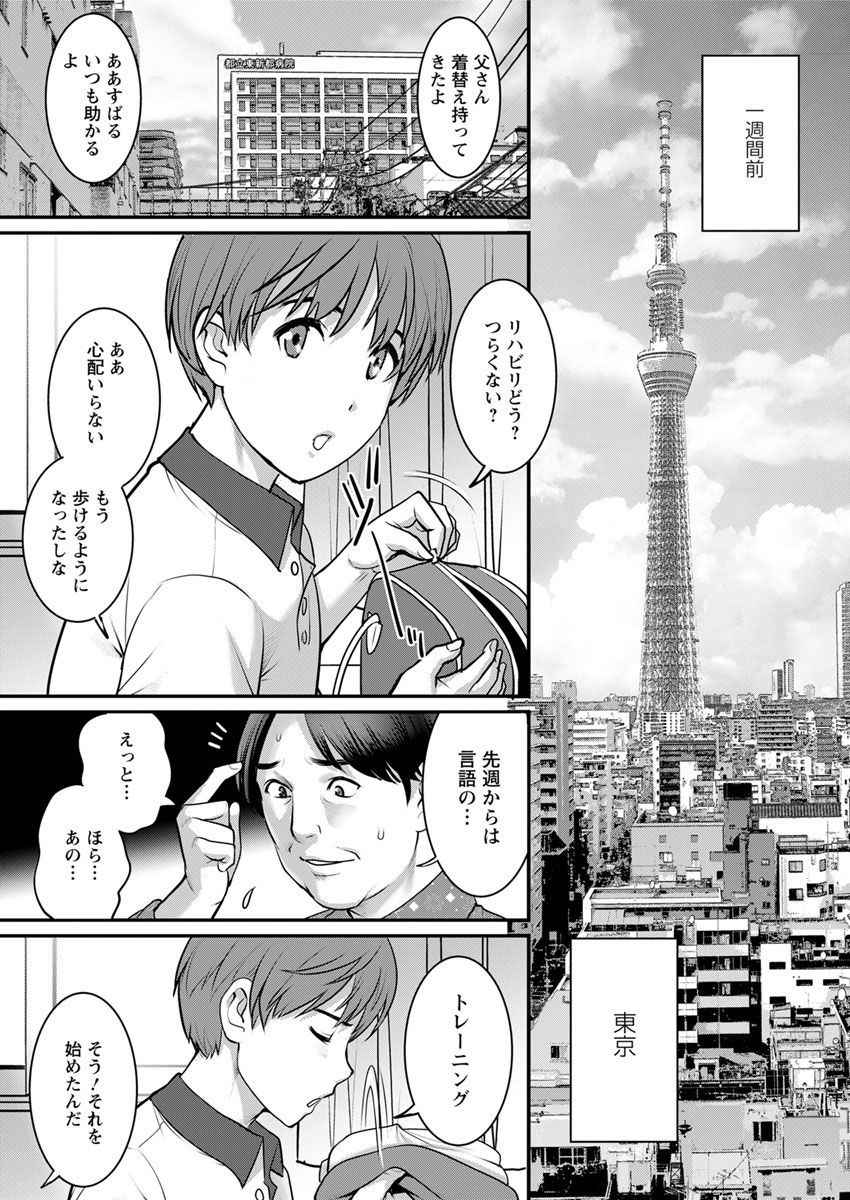 [Saigado] Mana-san to Moya o Hanarete… Ch. 1-2