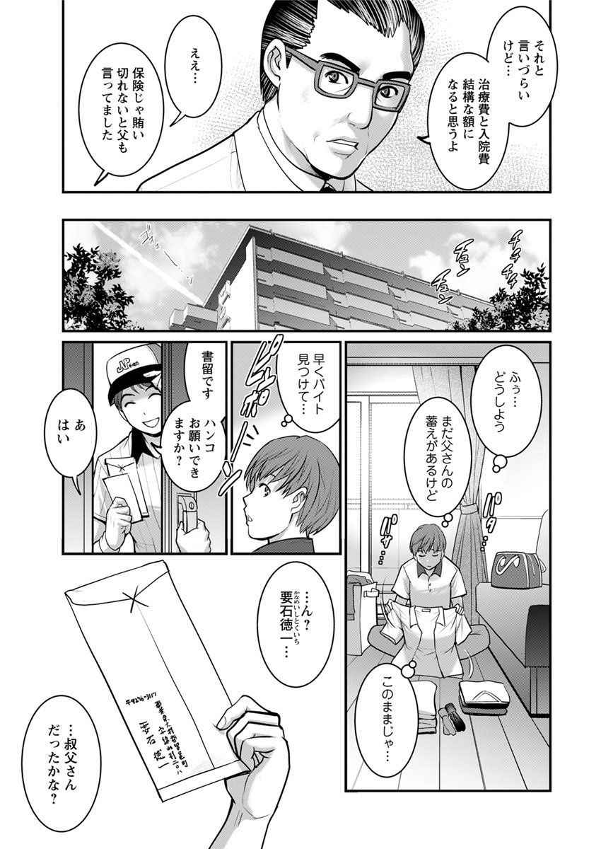 [Saigado] Mana-san to Moya o Hanarete… Ch. 1-2